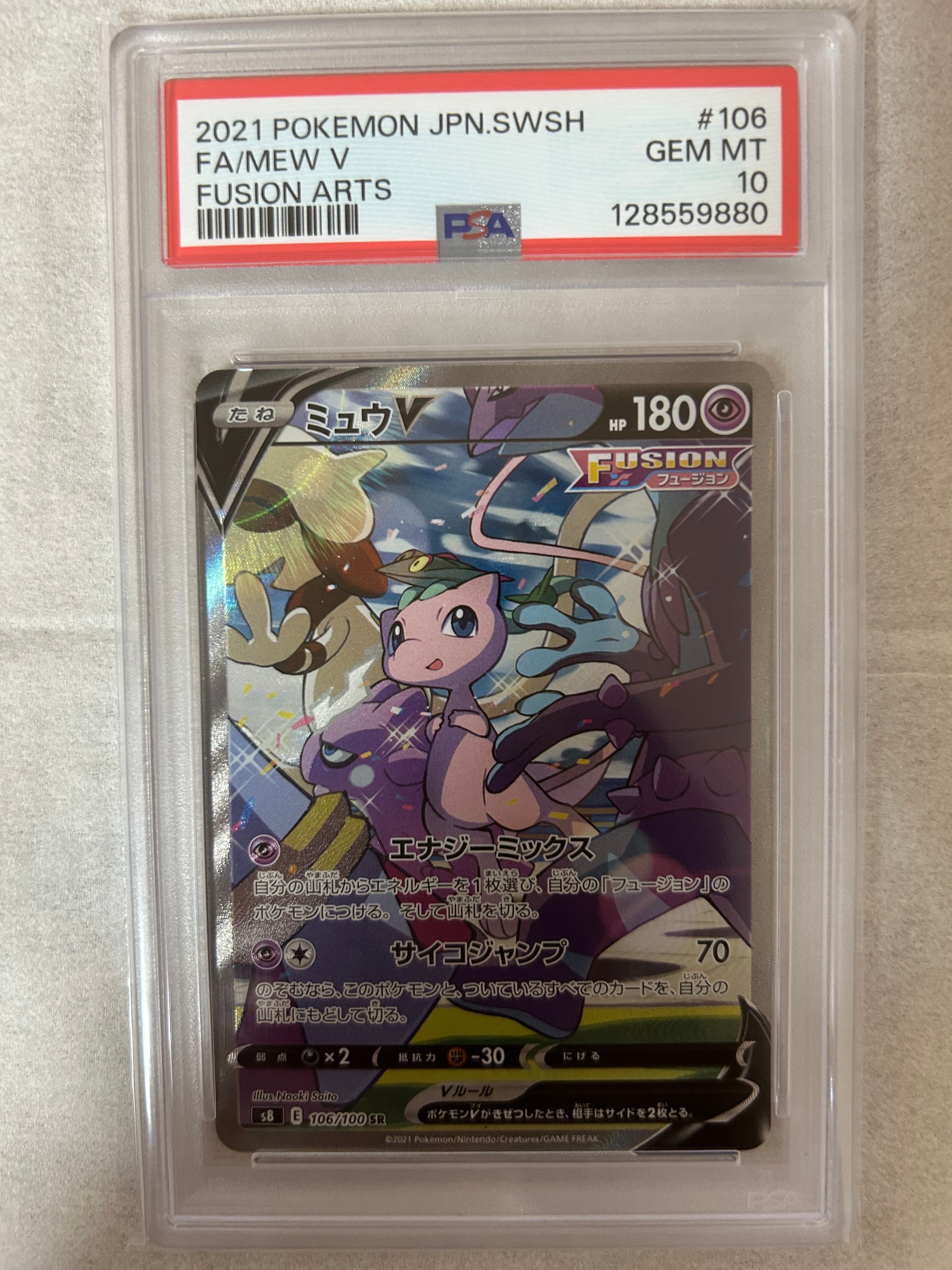 ミュウV SR: SA[S8 106/100](拡張パック「フュージョンアーツ」)