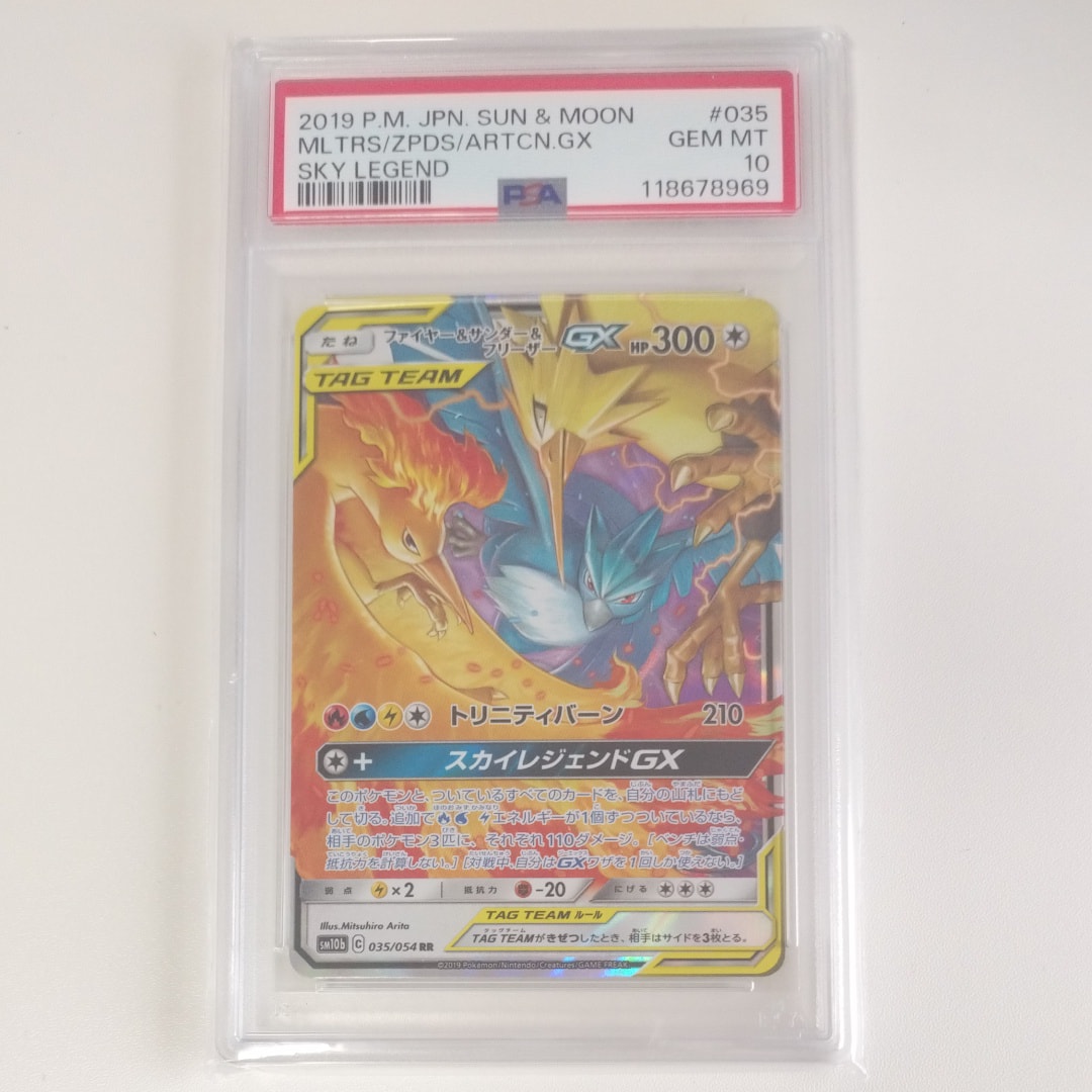 ファイヤー&サンダー&フリーザーGX RR [SM10b 035/054](強化拡張パック「スカイレジェンド」)
