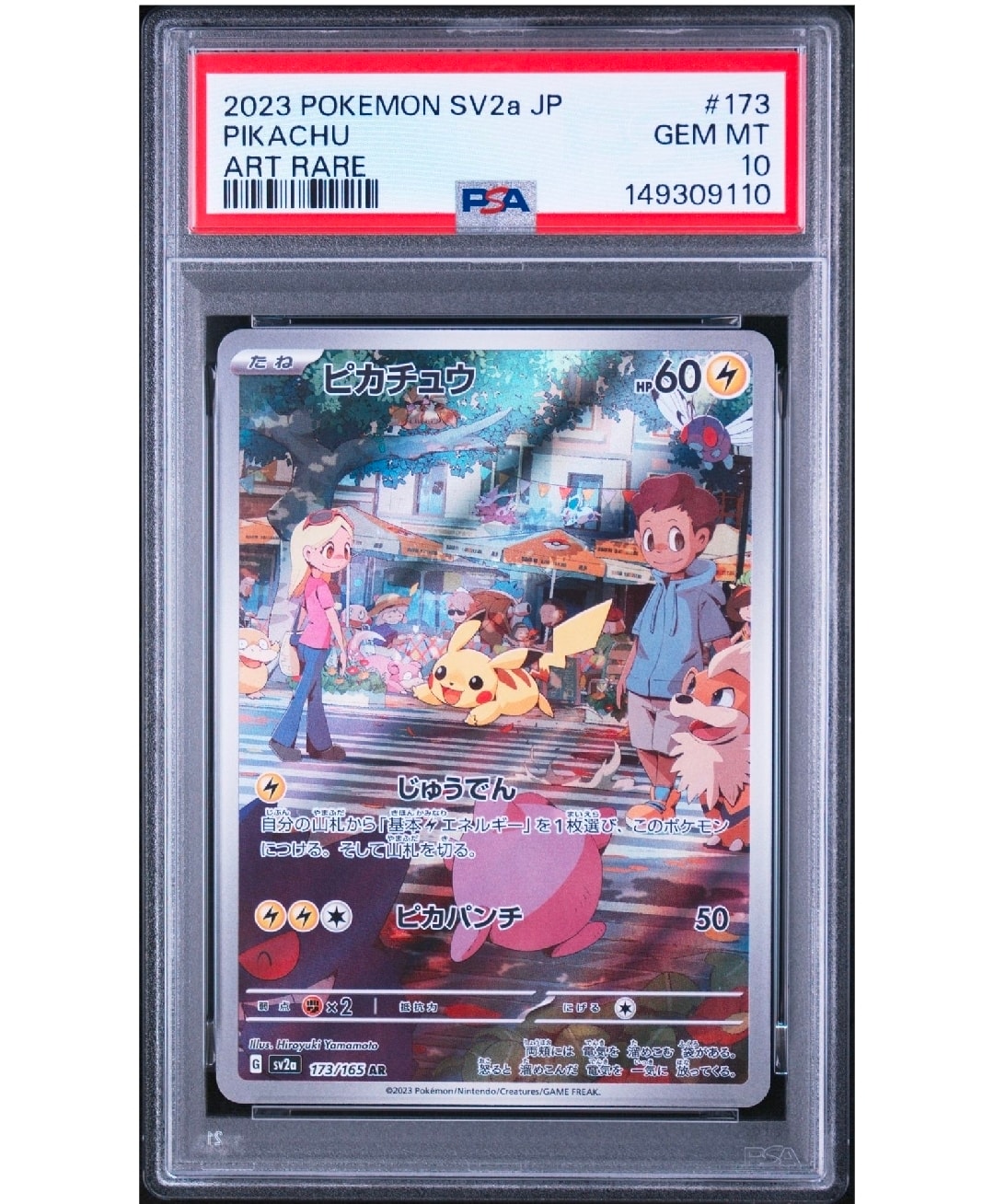 PSA10】ピカチュウ AR[SV2a 173/165](強化拡張パック「ポケモンカード