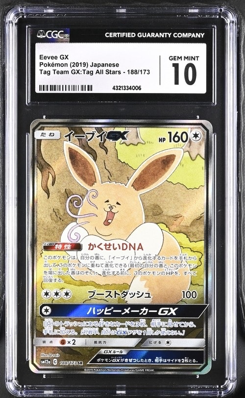 イーブイGX SR: SA[SM12a 188/173](ハイクラスパック「TAG TEAM GX