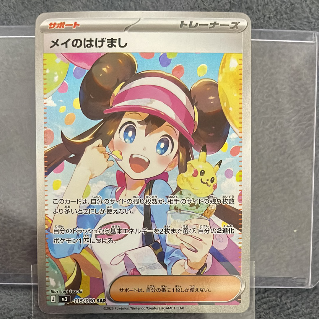 メイのはげまし SAR [M3 115/080](拡張パック「ムニキスゼロ」)