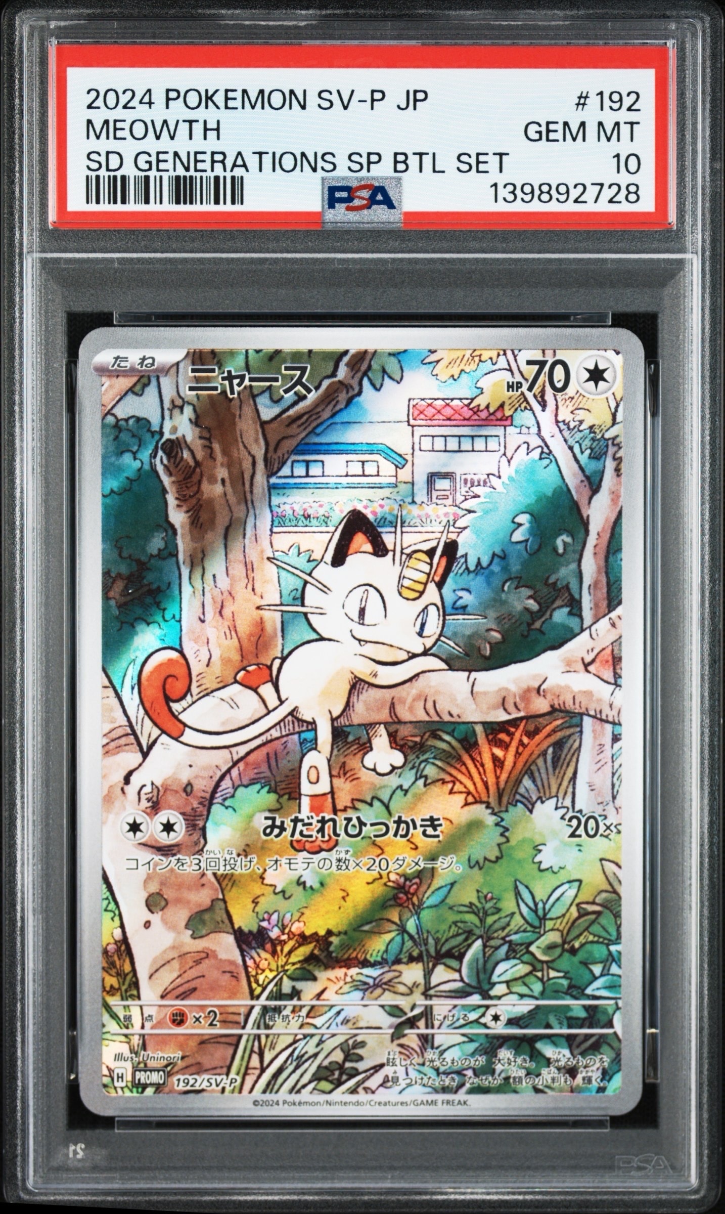 ニャース P [SV-P 192](スタートデッキ Generations「スペシャルバトルセット」)