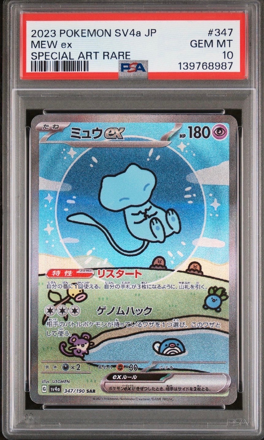 ミュウex SAR [SV4a 347/190](ハイクラスパック「シャイニートレジャーex」)