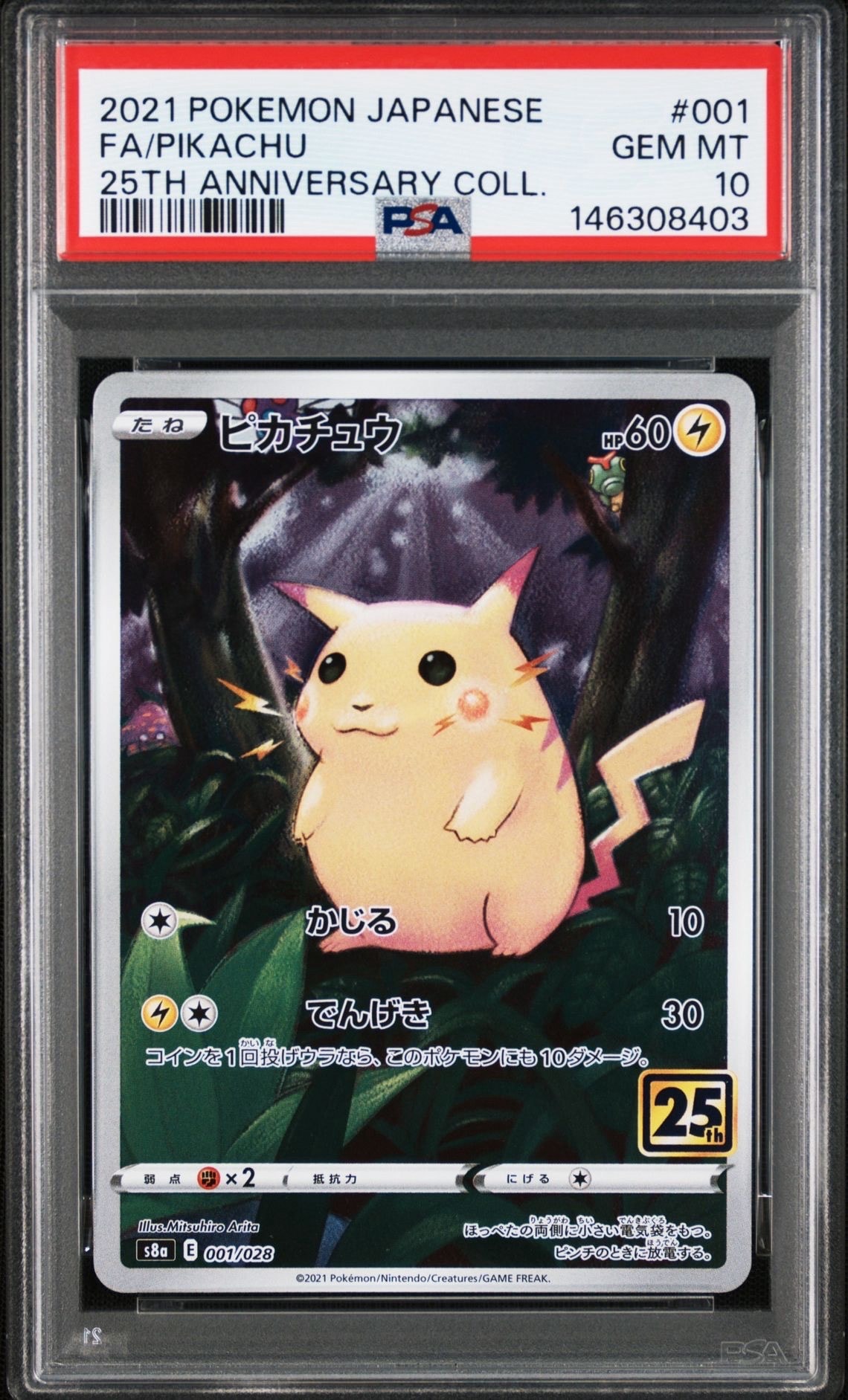 ピカチュウ S8a 25th ANNIVERSARY COLLECTION 0… ピカチュウ S8a 25th ANNIVERSARY COLLECTION 0… - メルカリ