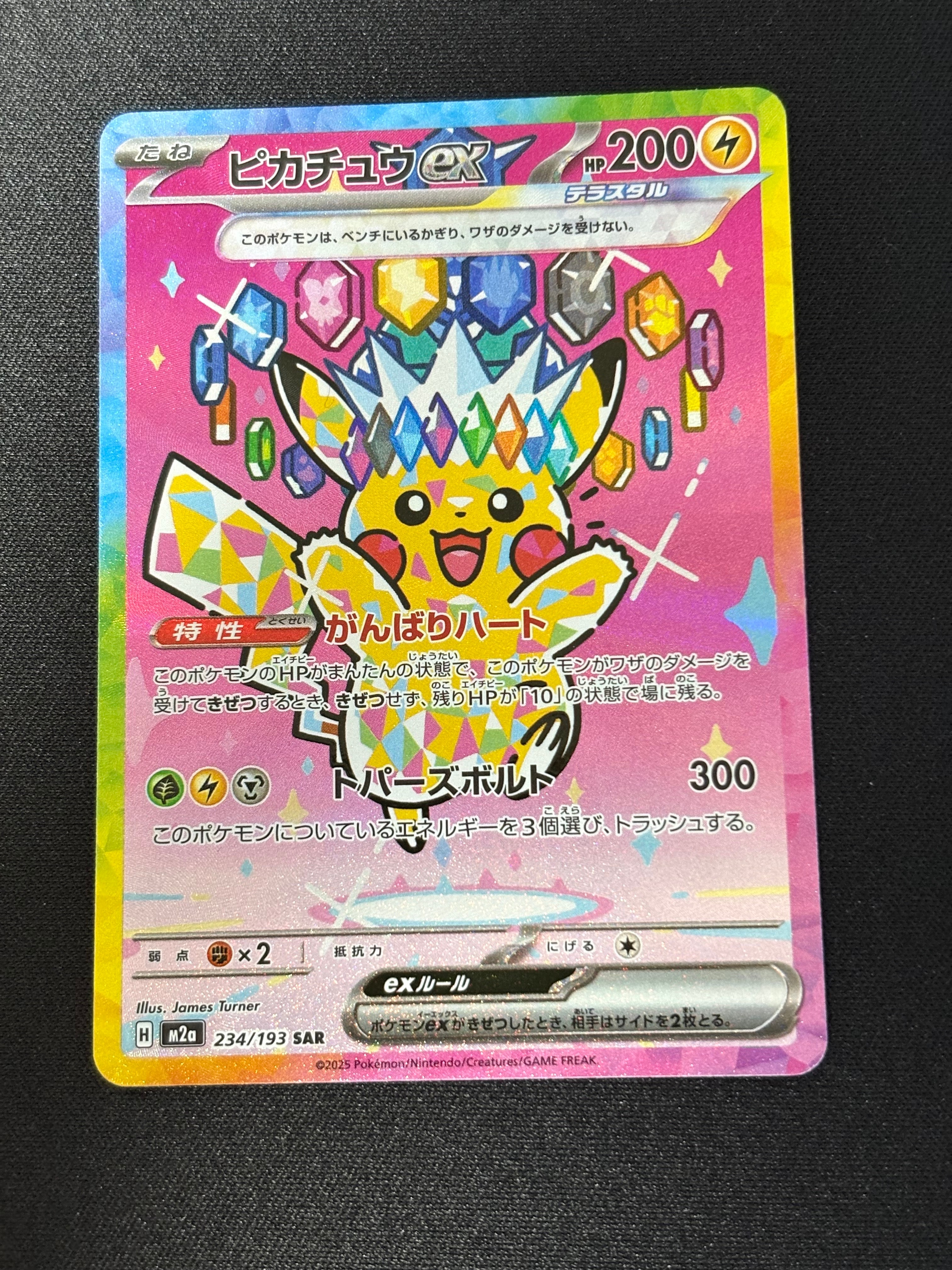 ピカチュウex SAR [M2a 234/193](ハイクラスパック「MEGAドリームex」)