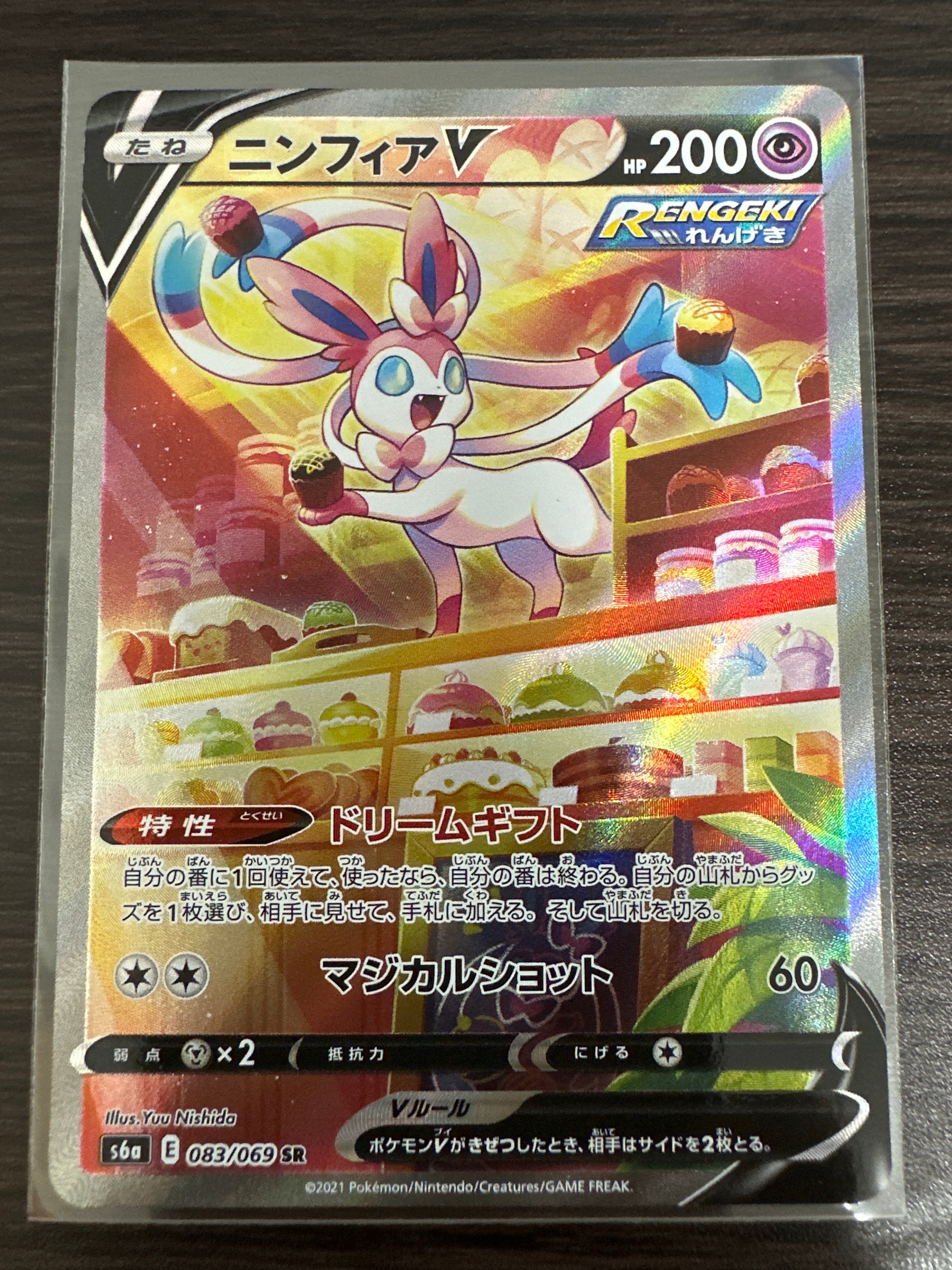 ニンフィアV SR: SA[S6a 083/069](強化拡張パック「イーブイヒーローズ」)