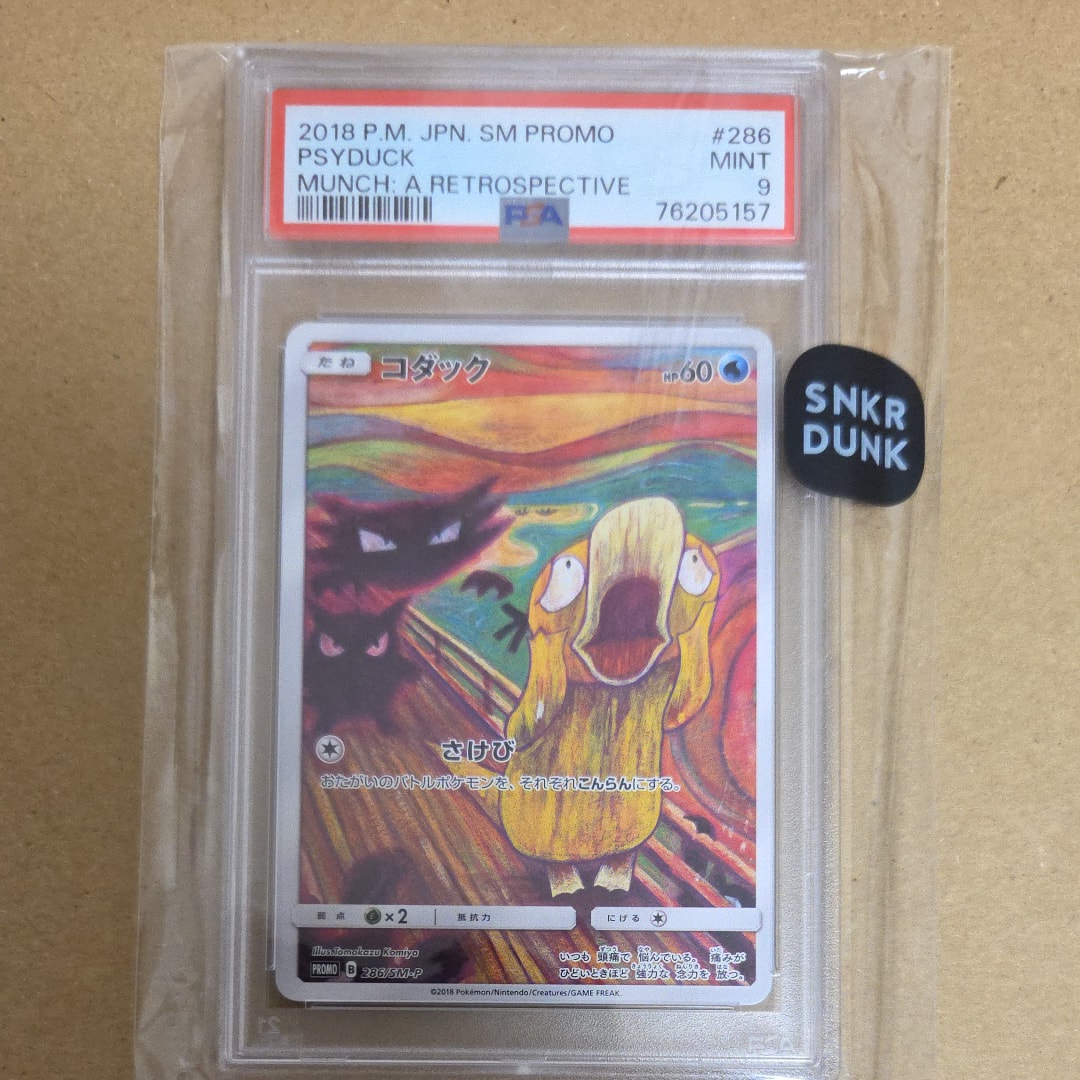 コダック ムンク展: プロモ[286 SM-P](プロモーションカード「SM-P」)