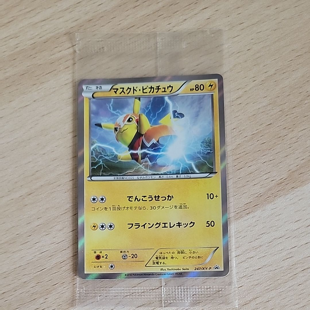 マスクド・ピカチュウ: プロモ[XY-P 247/XY-P](プロモーションカード「XY-P」)