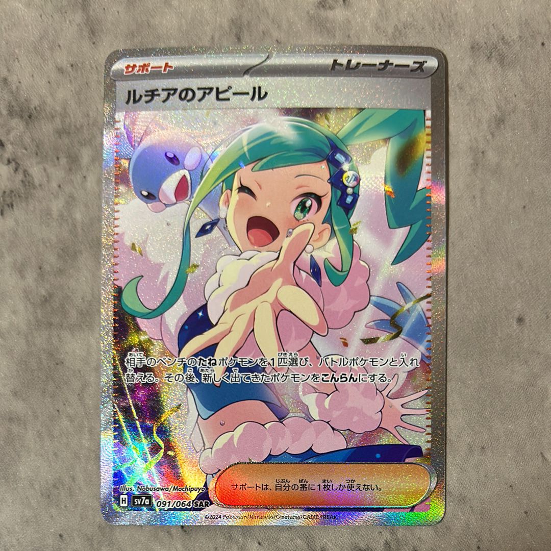 ルチアのアピール SAR [SV7a 091/064](強化拡張パック「楽園ドラゴーナ」)