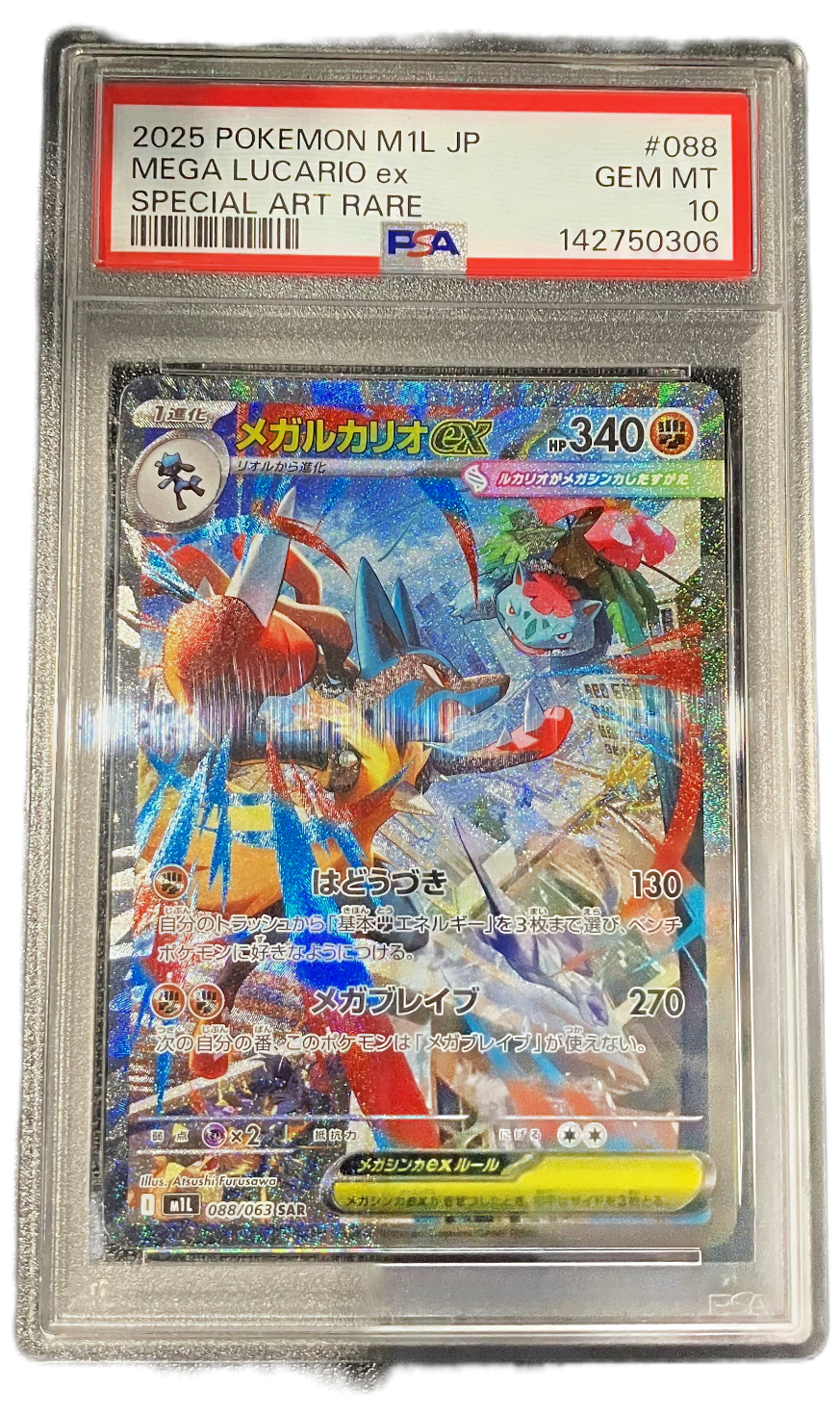 PSA10】メガルカリオex SAR [M1L 088/063](拡張パック「メガブレイブ