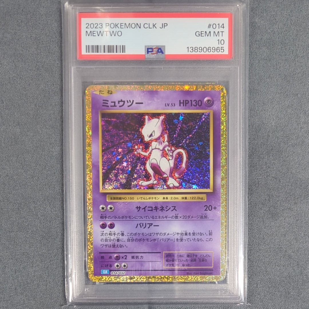 ミュウツー [CLK 014/032](ポケモンカードゲーム Classic)