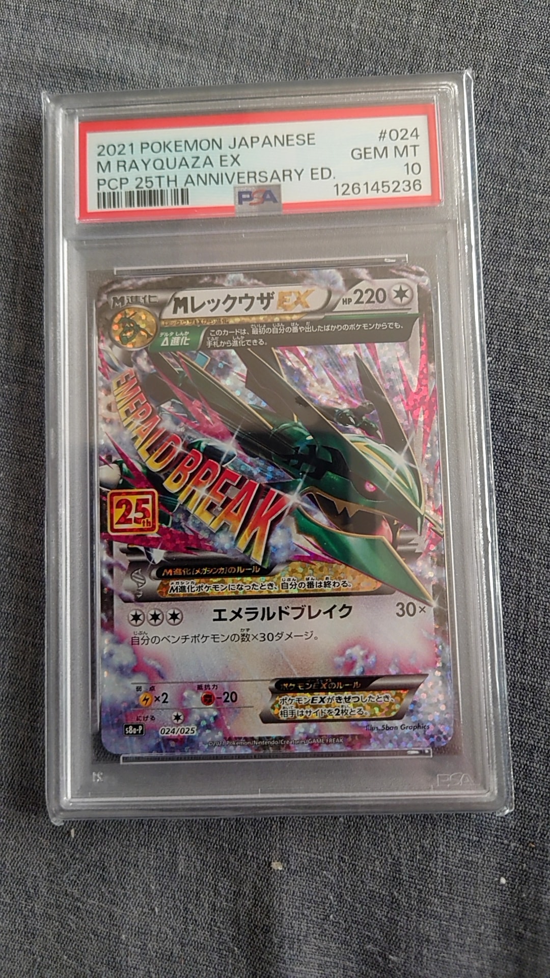 MレックウザEX: プロモ[S8a-P 024/025](プロモカードパック 25th ANNIVERSARY edition)