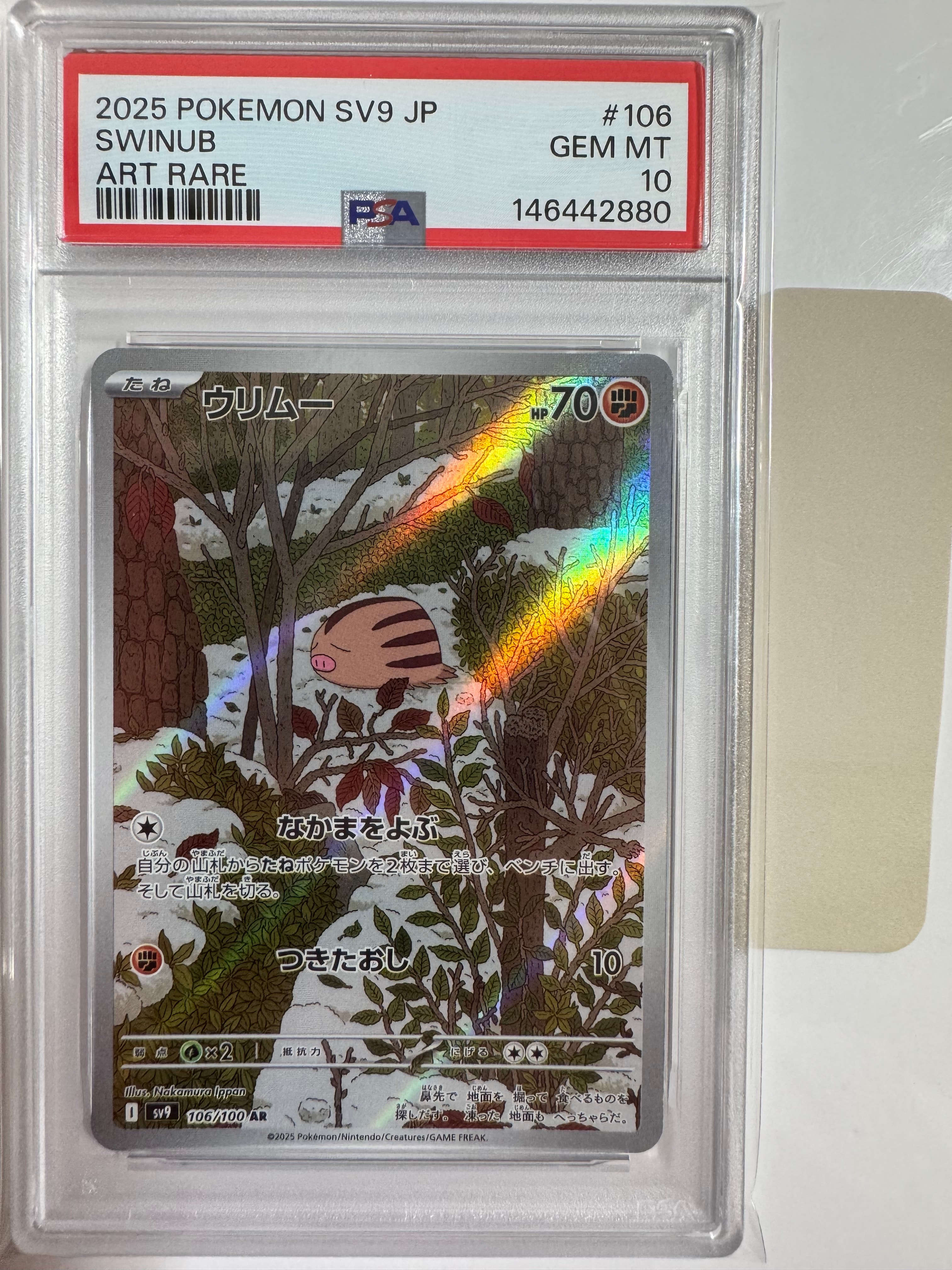 PSA10】ウリムー AR [SV9 106/100](拡張パック「バトルパートナーズ