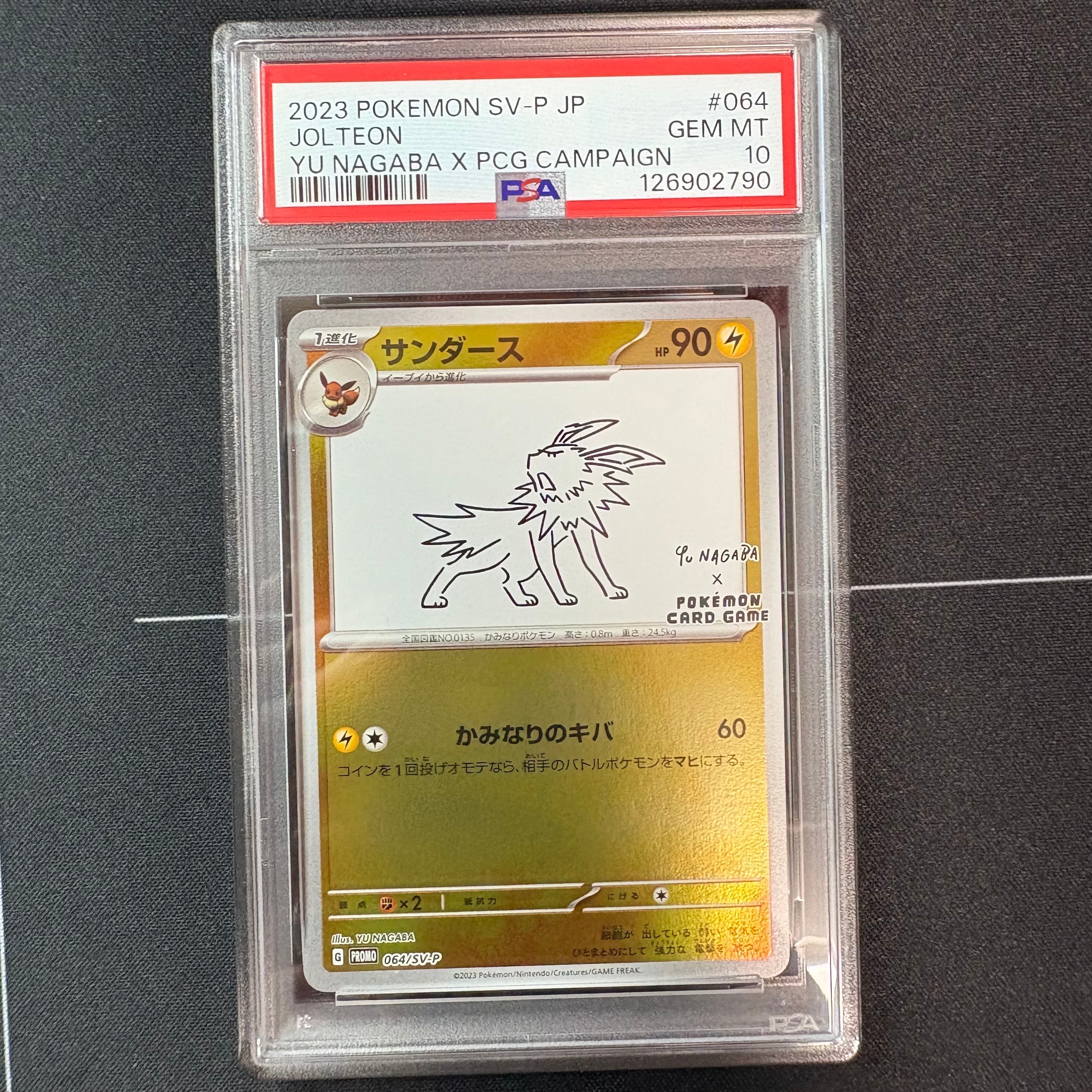 サンダース: プロモ [SV-P 064](「YU NAGABA×ポケモンカードゲーム」プロモーションカード「SV-P」)