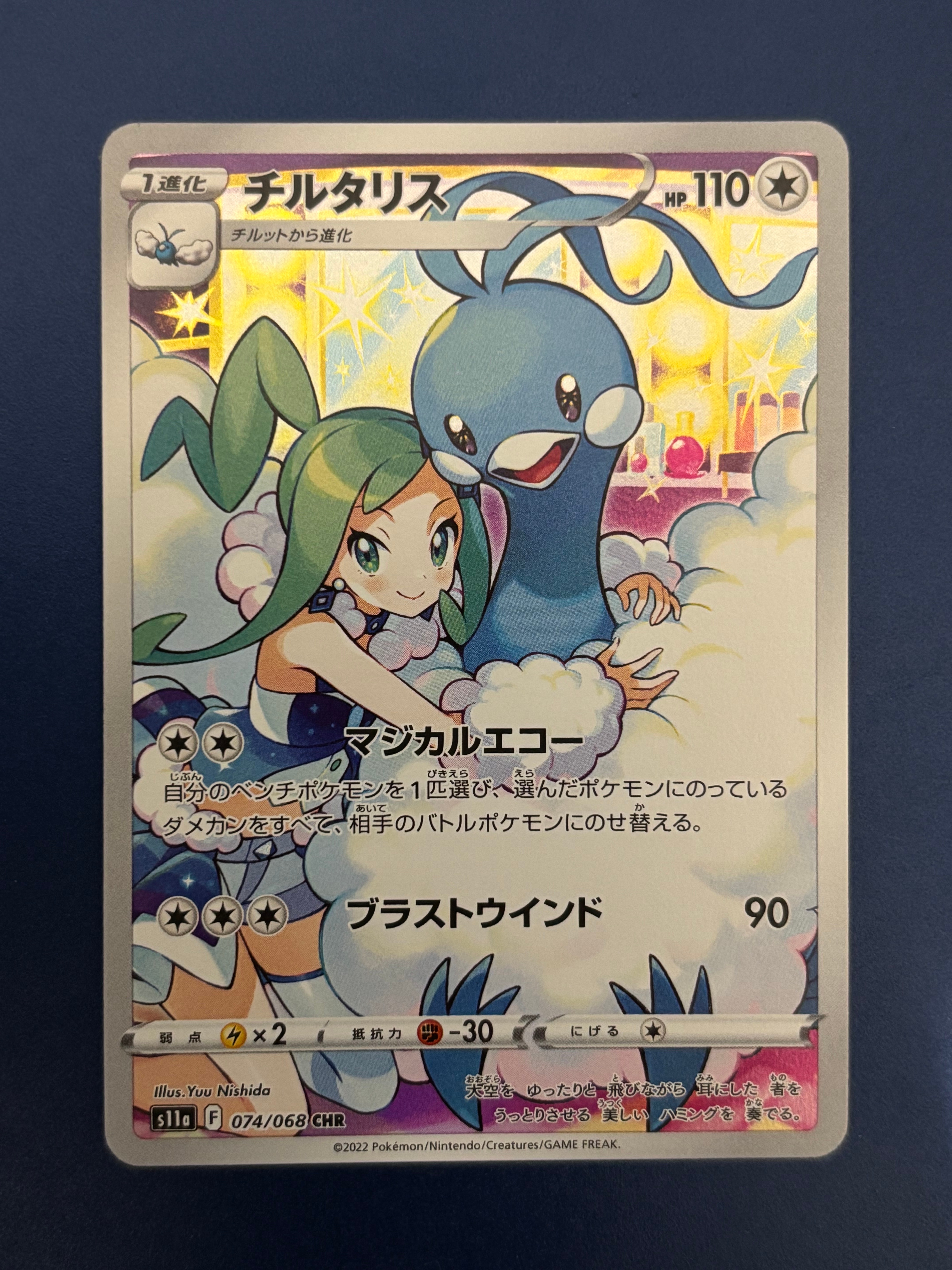 チルタリス CHR [s11a 074/068](強化拡張パック『白熱のアルカナ』)
