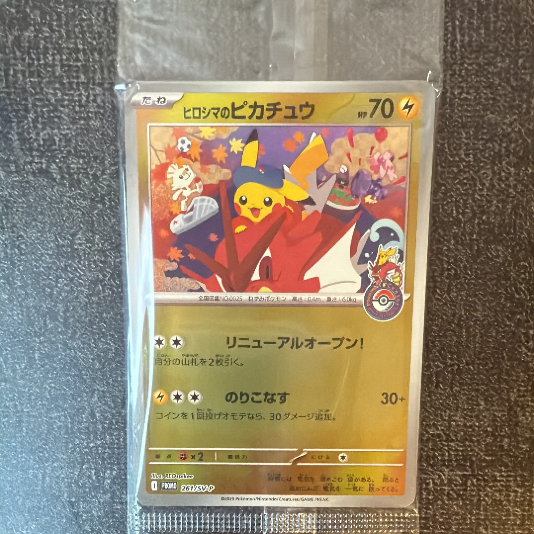 ヒロシマのピカチュウ P [SV-P 261](スペシャルBOX「ポケモンセンターヒロシマ」)