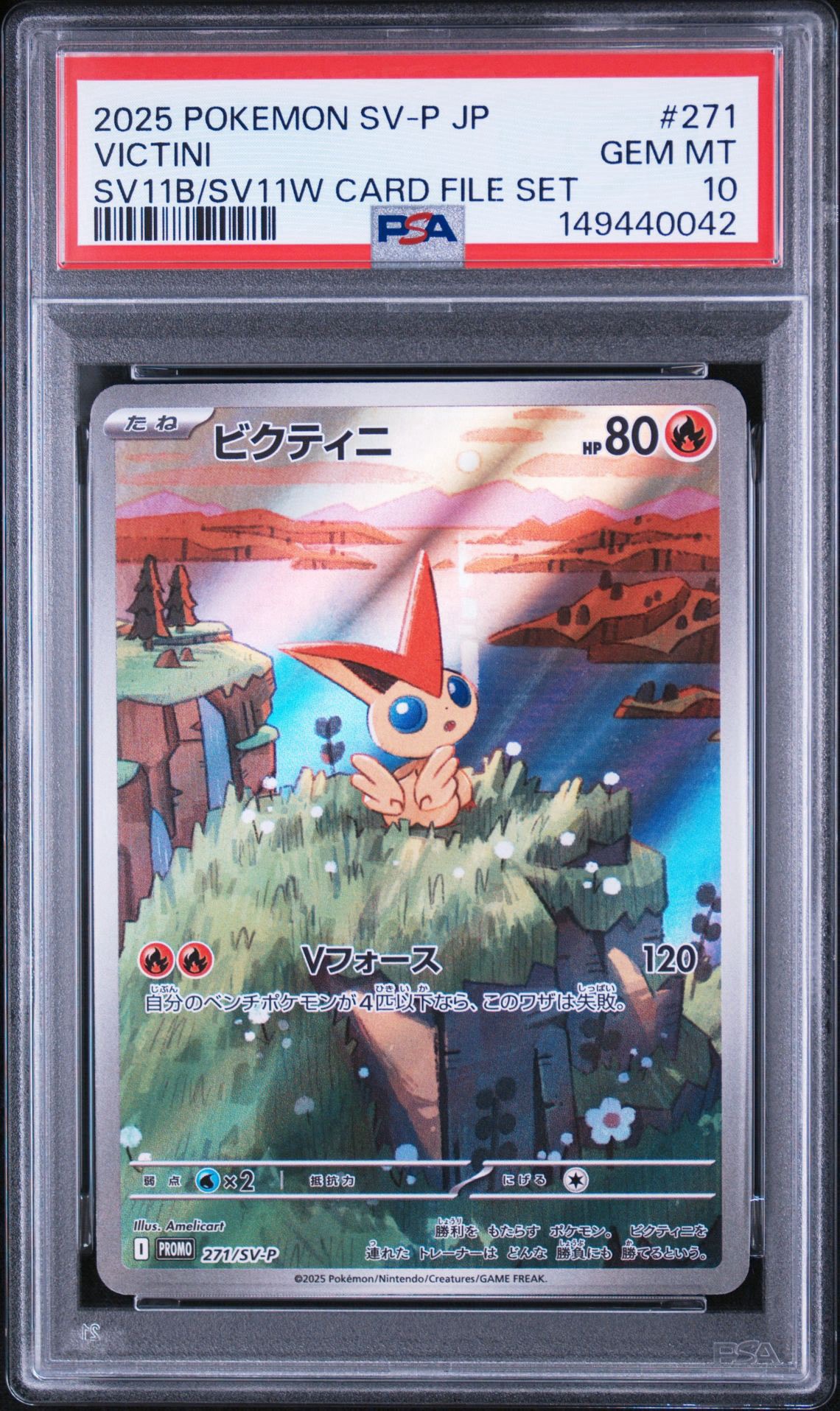 ビクティニ P [SV-P 271](カードファイルセット「ブラックボルト