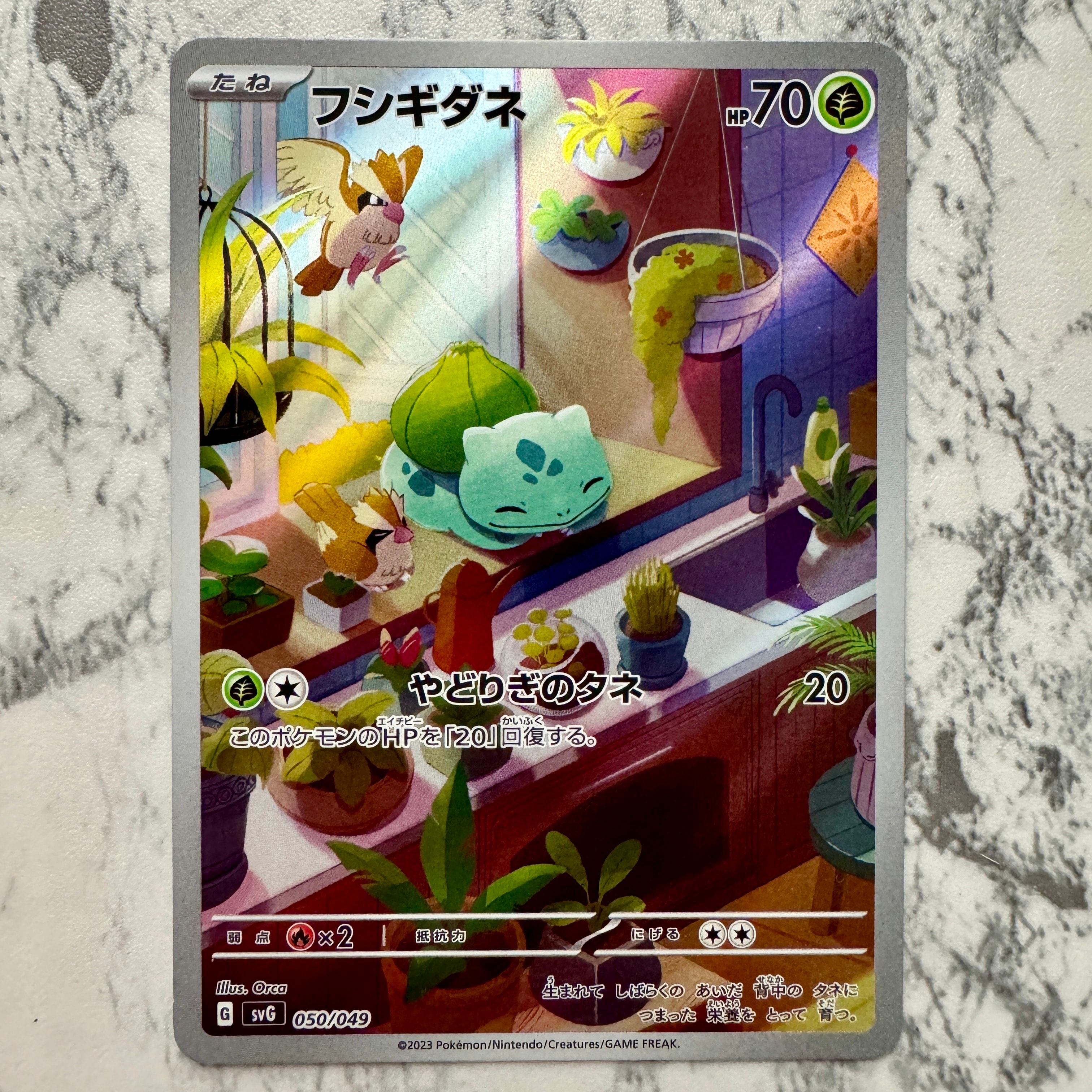 フシギダネ :フルイラスト [SVG 050/049](スペシャルデッキセットex「フシギバナ・リザードン・カメックス」)
