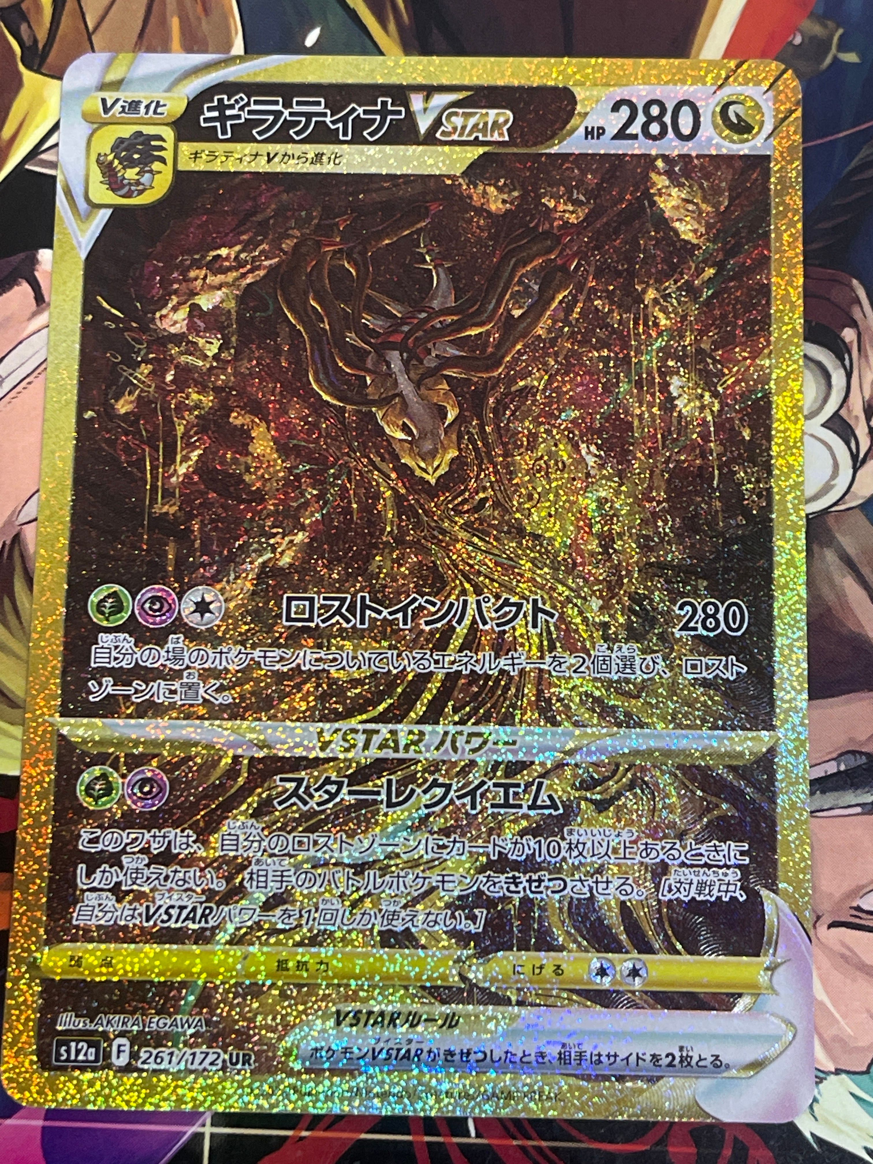 ギラティナVSTAR UR[s12a 261/172](ハイクラスパック「VSTARユニバース」)