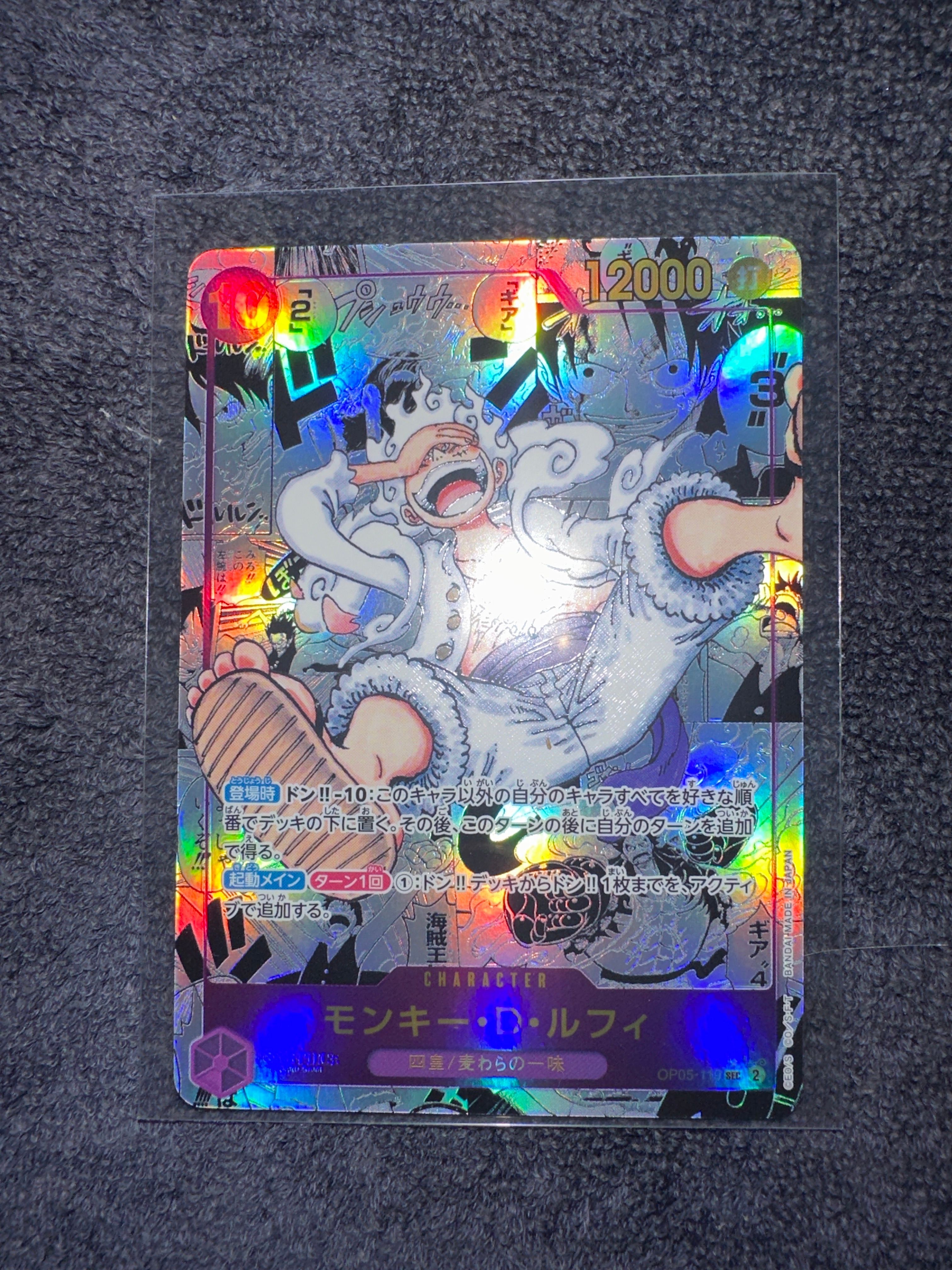 モンキー・D・ルフィ SEC-SP (コミパラ) [OP05-119](ブースターパック「新時代の主役」)