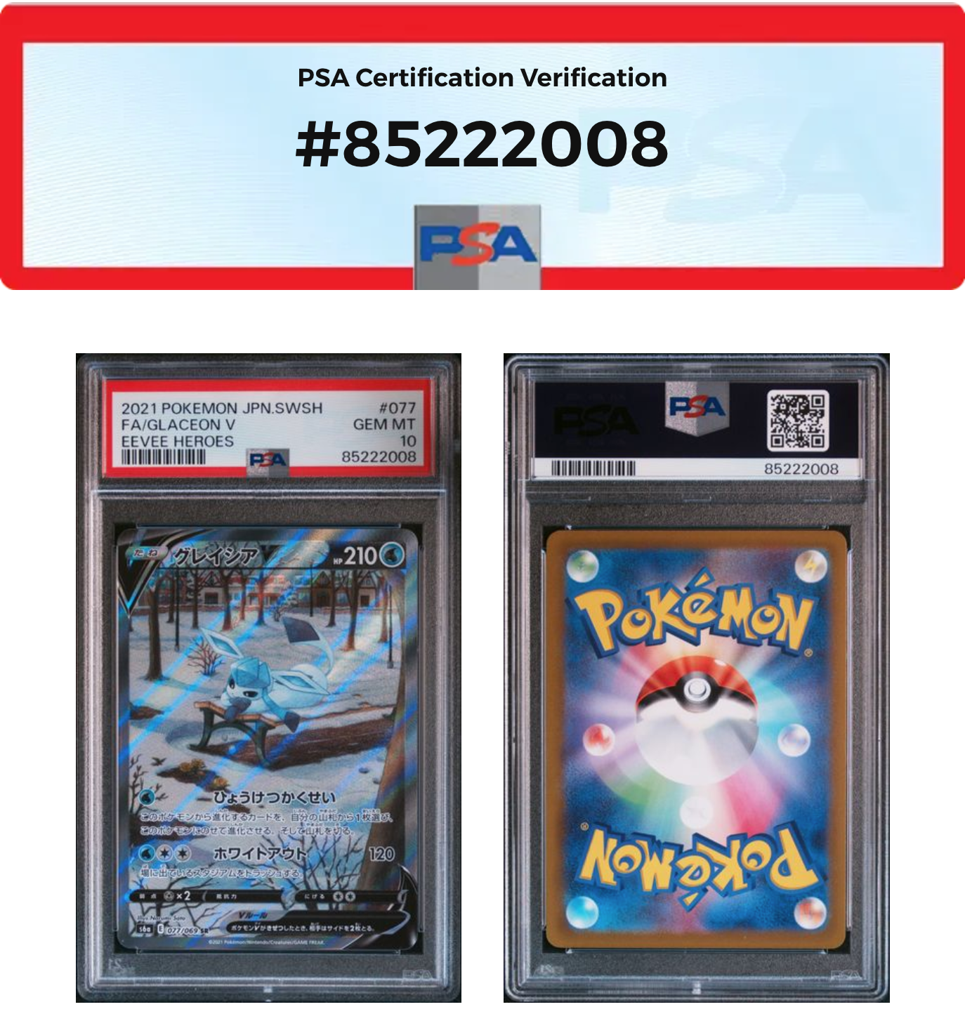 グレイシアV SR: SA[S6a 077/069](強化拡張パック「イーブイヒーローズ」)