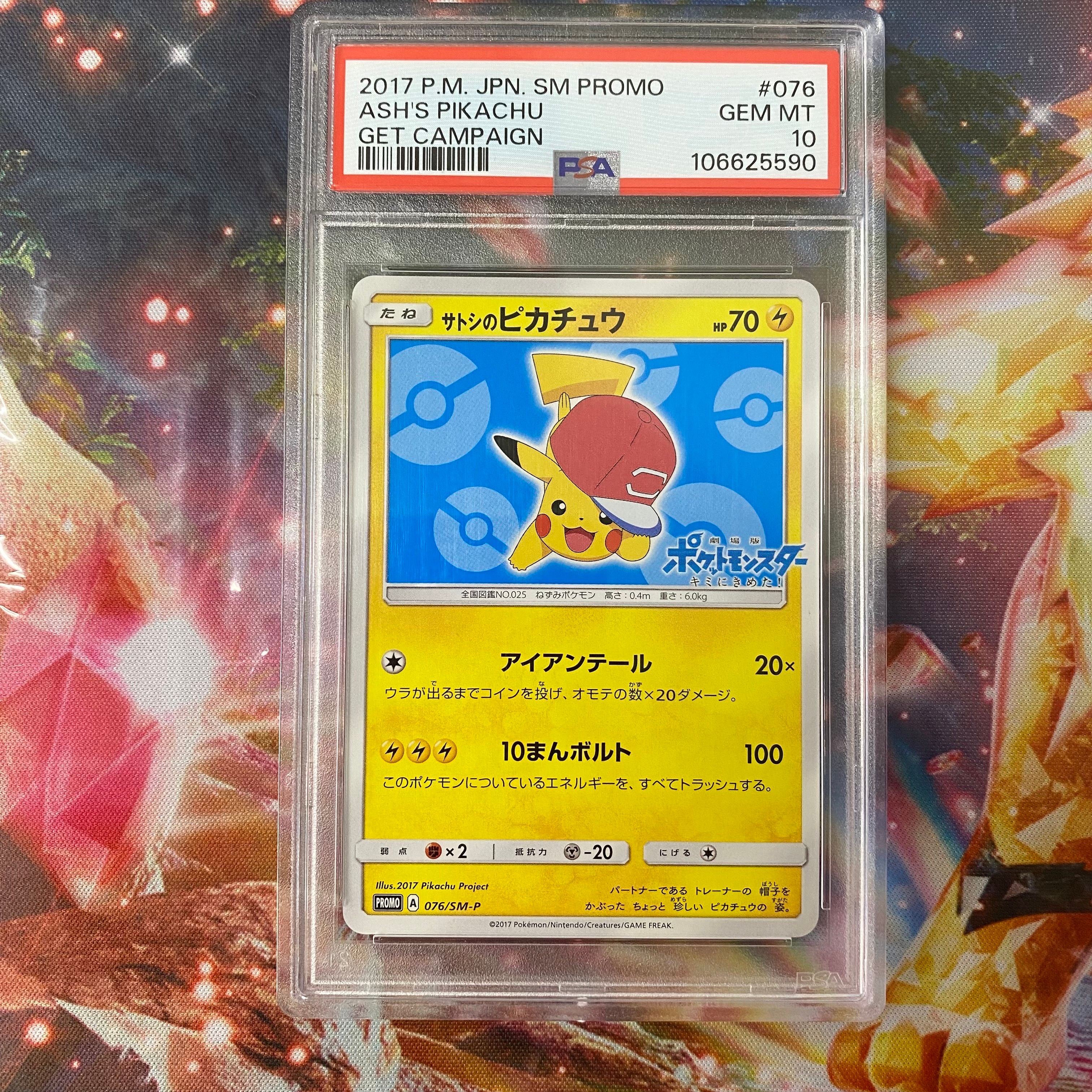 サトシのピカチュウ: プロモ[SM-P 076](プロモーションカード「SM-P」)
