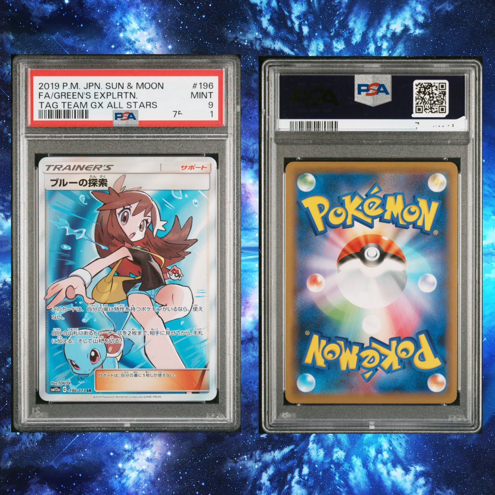 ブルーの探索 SR[SM12a 196/173](ハイクラスパック「TAG TEAM GX タッグオールスターズ」)