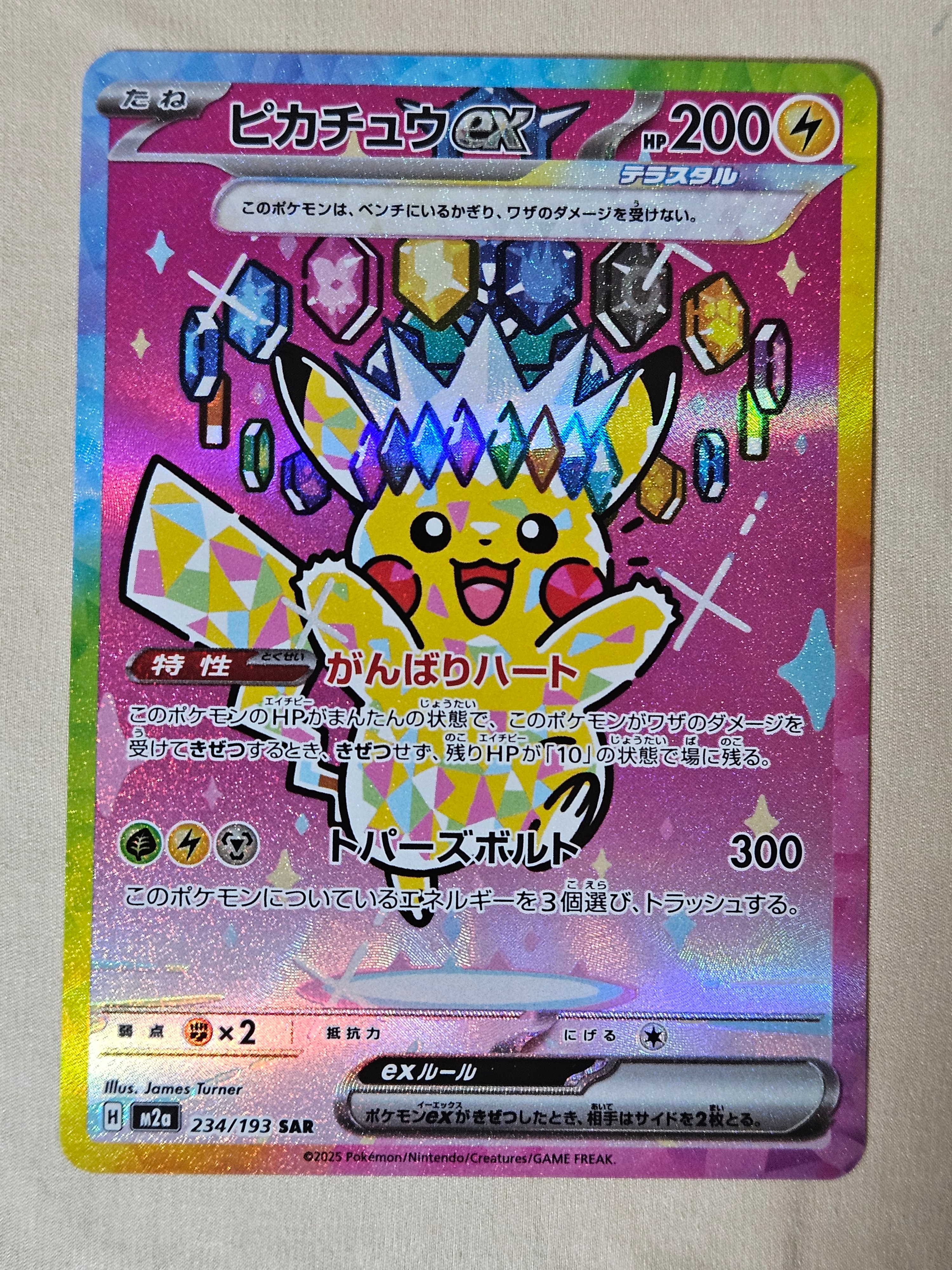 ピカチュウex SAR [M2a 234/193](ハイクラスパック「MEGAドリームex」)