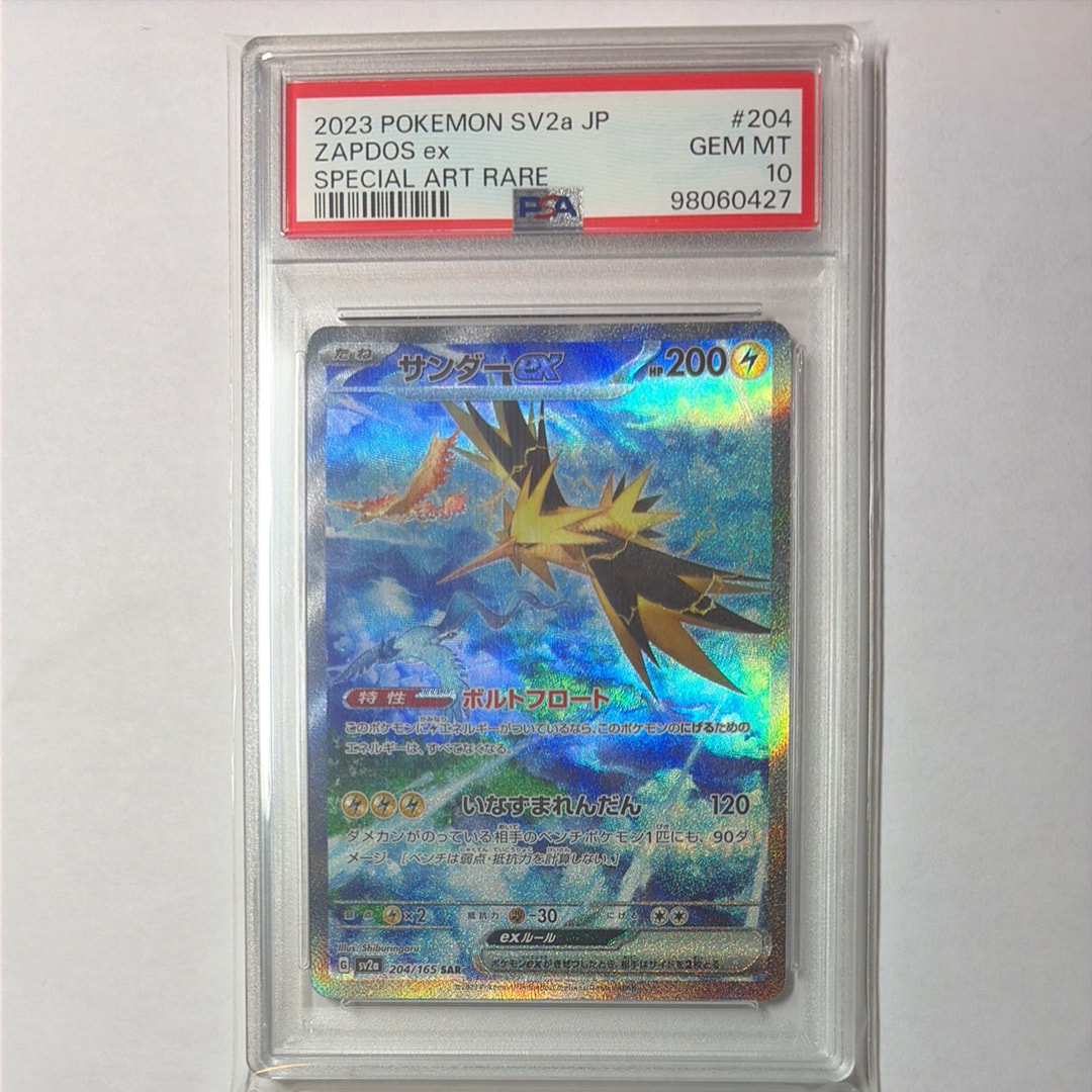 サンダーex SAR[SV2a 204/165](強化拡張パック「ポケモンカード151