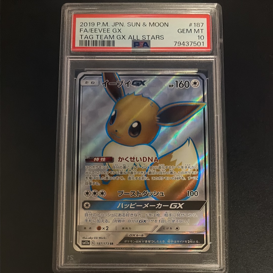 イーブイGX SR[SM12a 187/173](ハイクラスパック「TAG TEAM GX タッグ