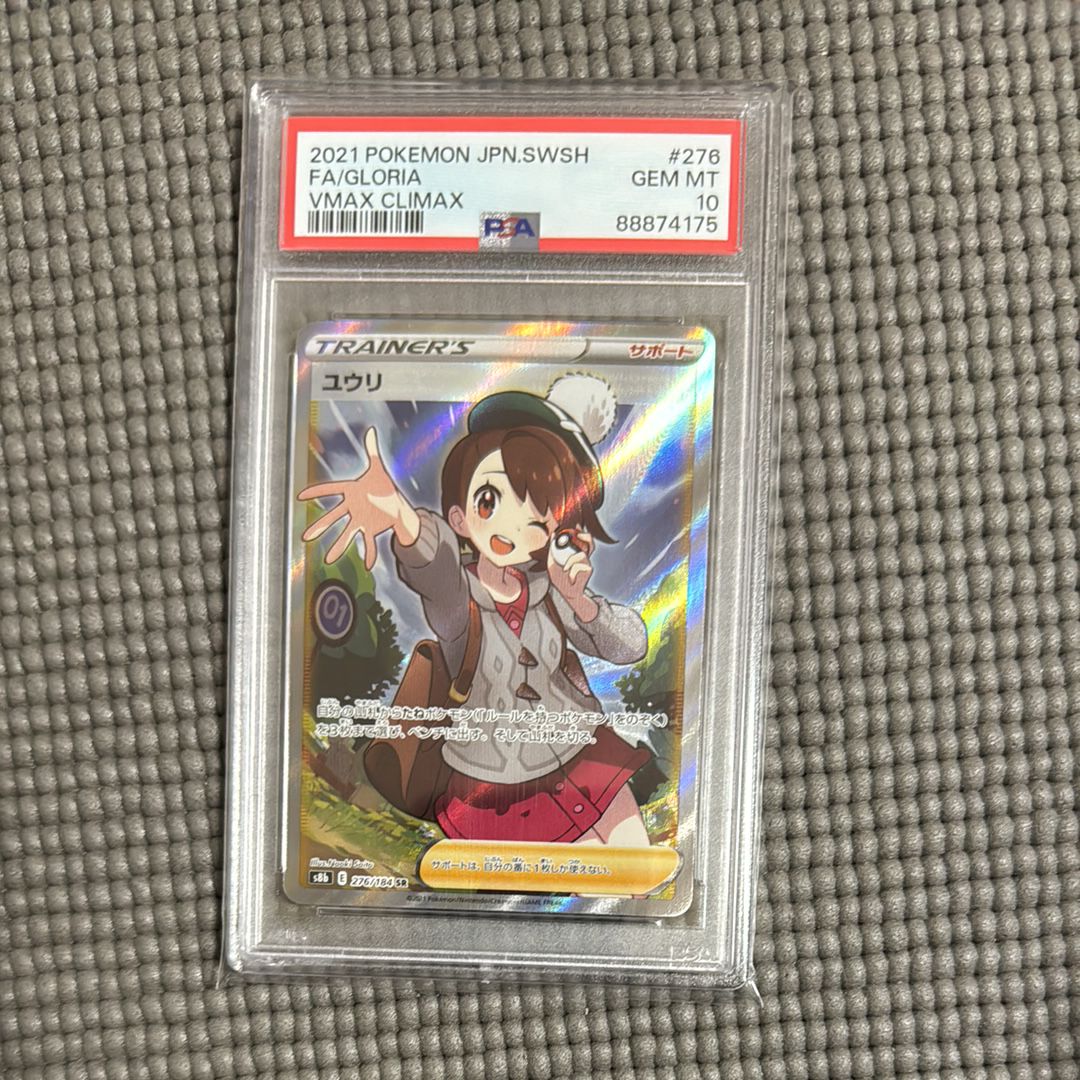 ユウリ SR[S8b 276/184](ハイクラスパック「VMAXクライマックス」)