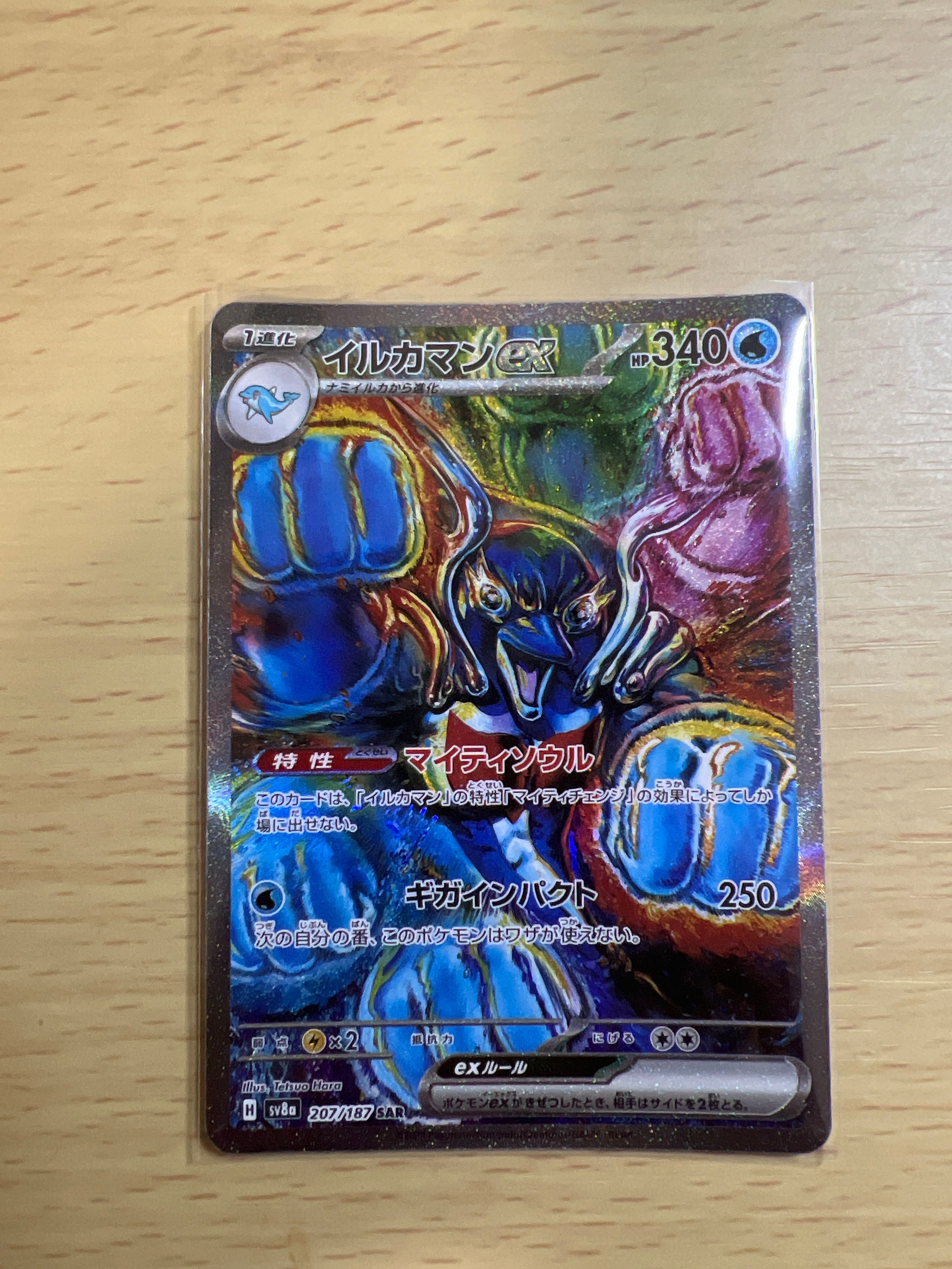 イルカマンex SAR [SV8a 207/187](ハイクラスパック「テラスタルフェスex」)
