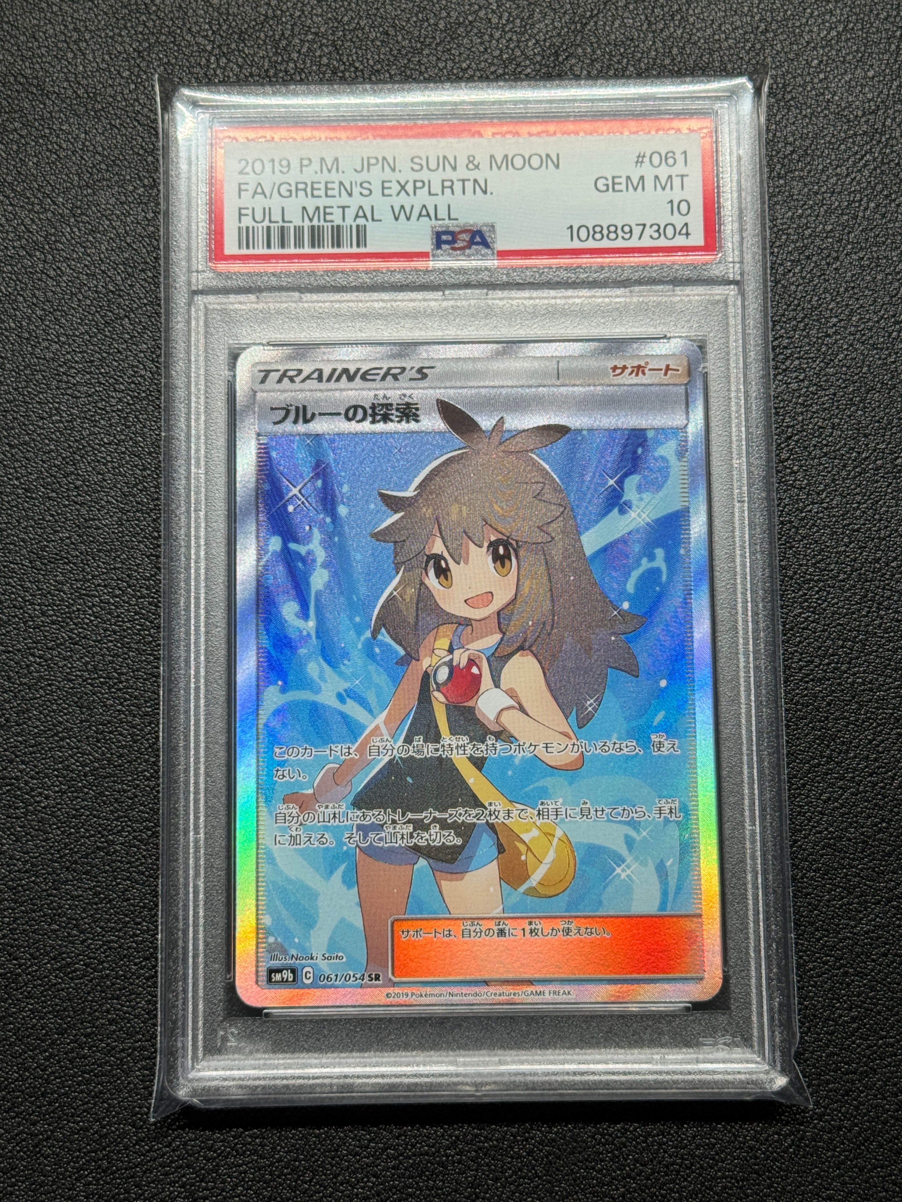 ブルーの探索 SR[SM9b 061/054](強化拡張パック「フルメタルウォール」)