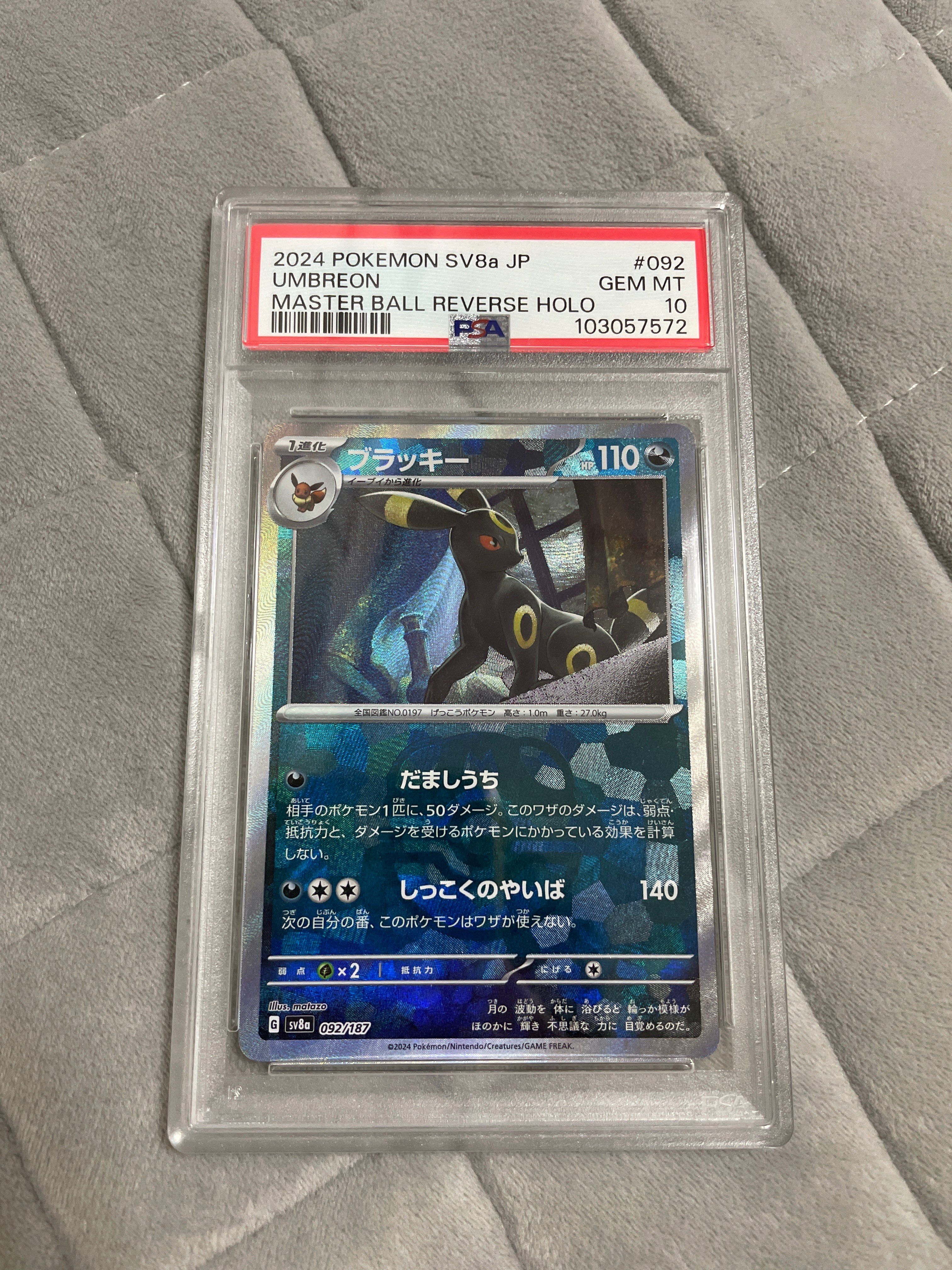 ブラッキー :マスターボールミラー [SV8a 092/187](ハイクラスパック「テラスタルフェスex」)
