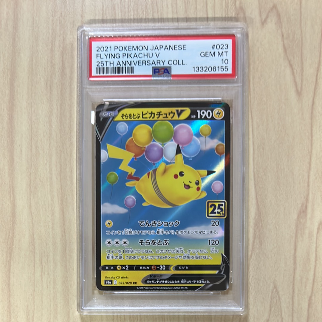 PSA10】そらをとぶピカチュウV RR[s8a 023/028](拡張パック「25th