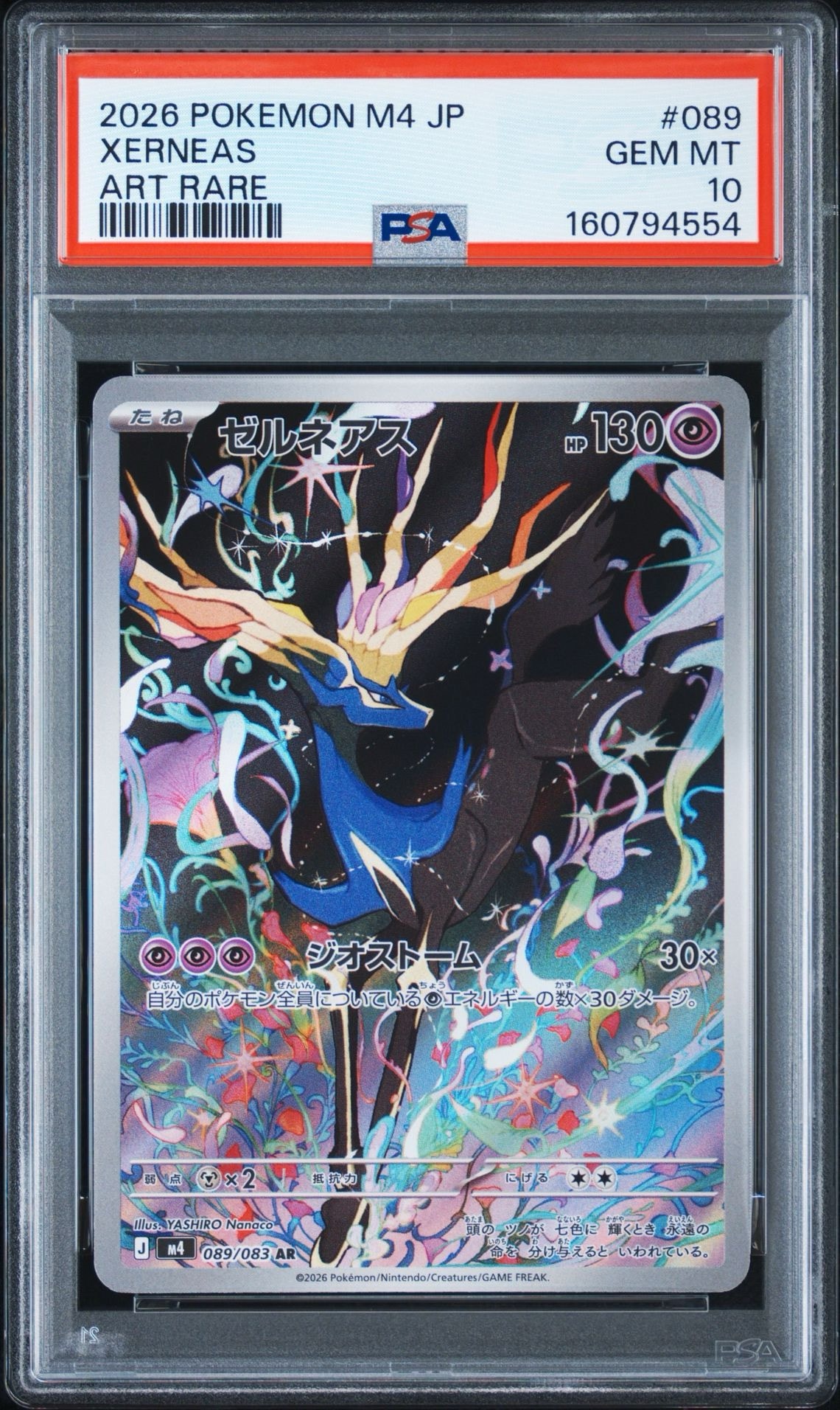 ゼルネアス AR [M4 089/083](拡張パック「ニンジャスピナー」)