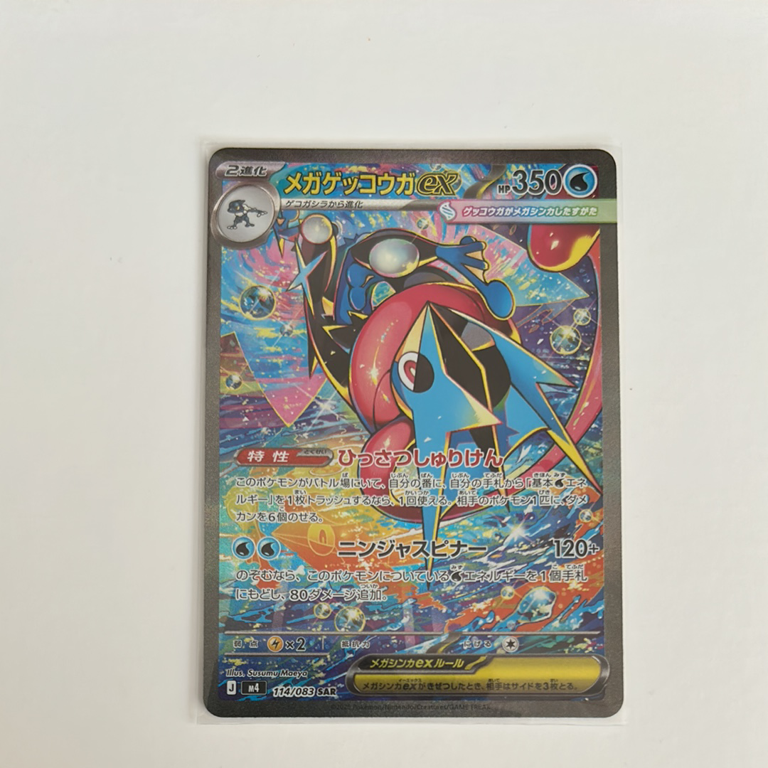 メガゲッコウガex SAR [M4 114/083](拡張パック「ニンジャスピナー」)
