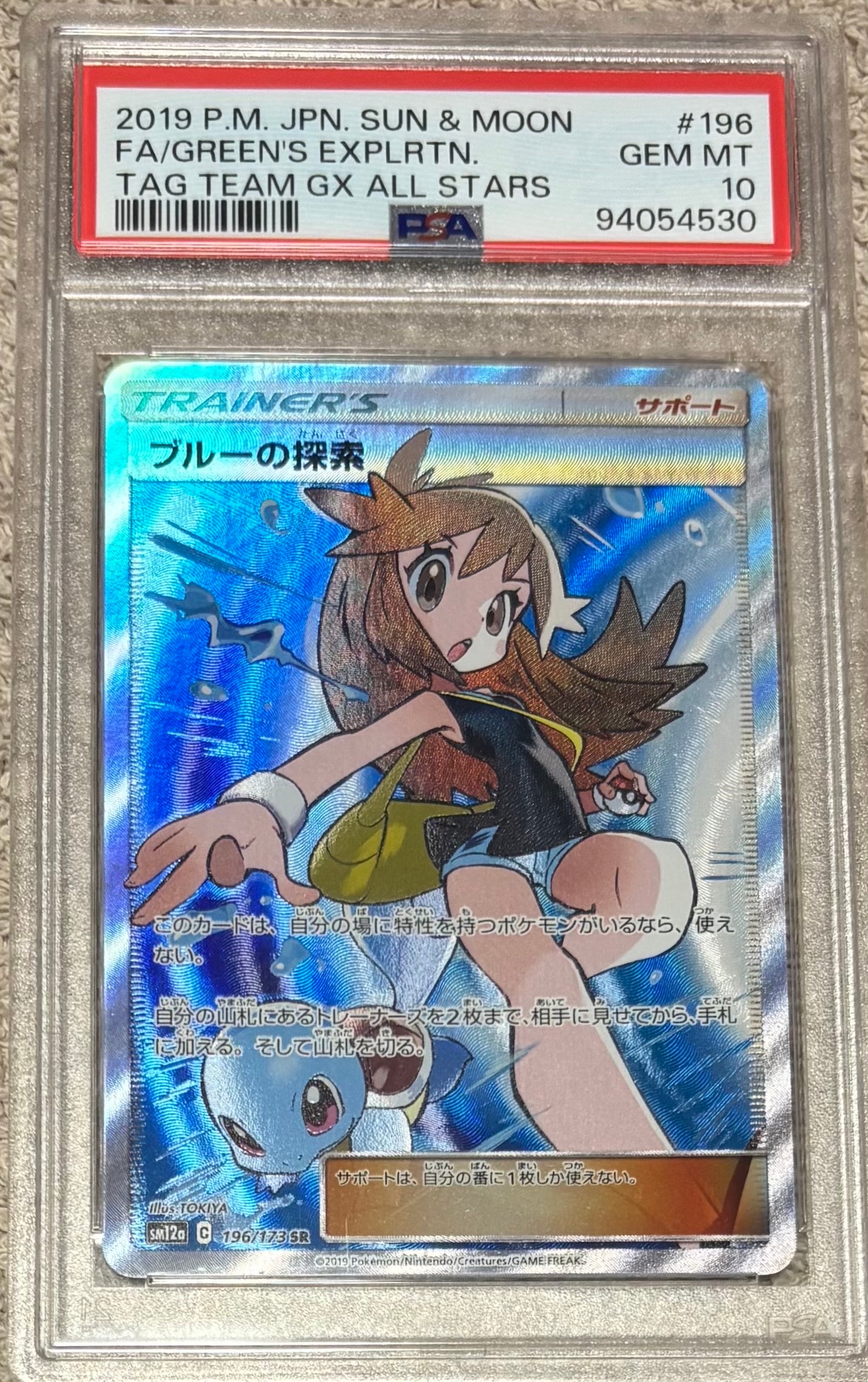 ブルーの探索 SR[SM12a 196/173](ハイクラスパック「TAG TEAM GX タッグオールスターズ」)