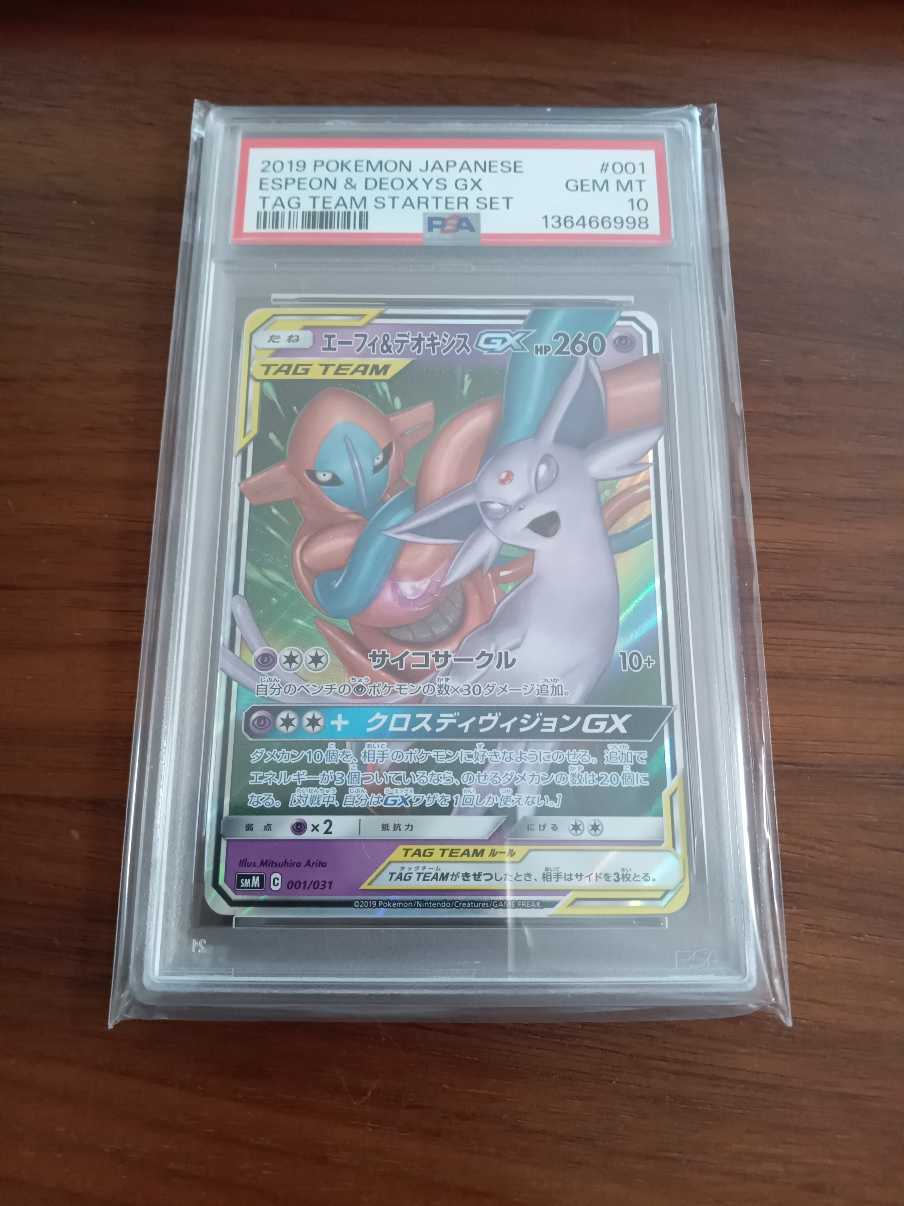 エーフィ&デオキシスGX [SMM 001/031](スターターセット TAG TEAM GX「エーフィ&デオキシスGX・ブラッキー&ダークライGX」)