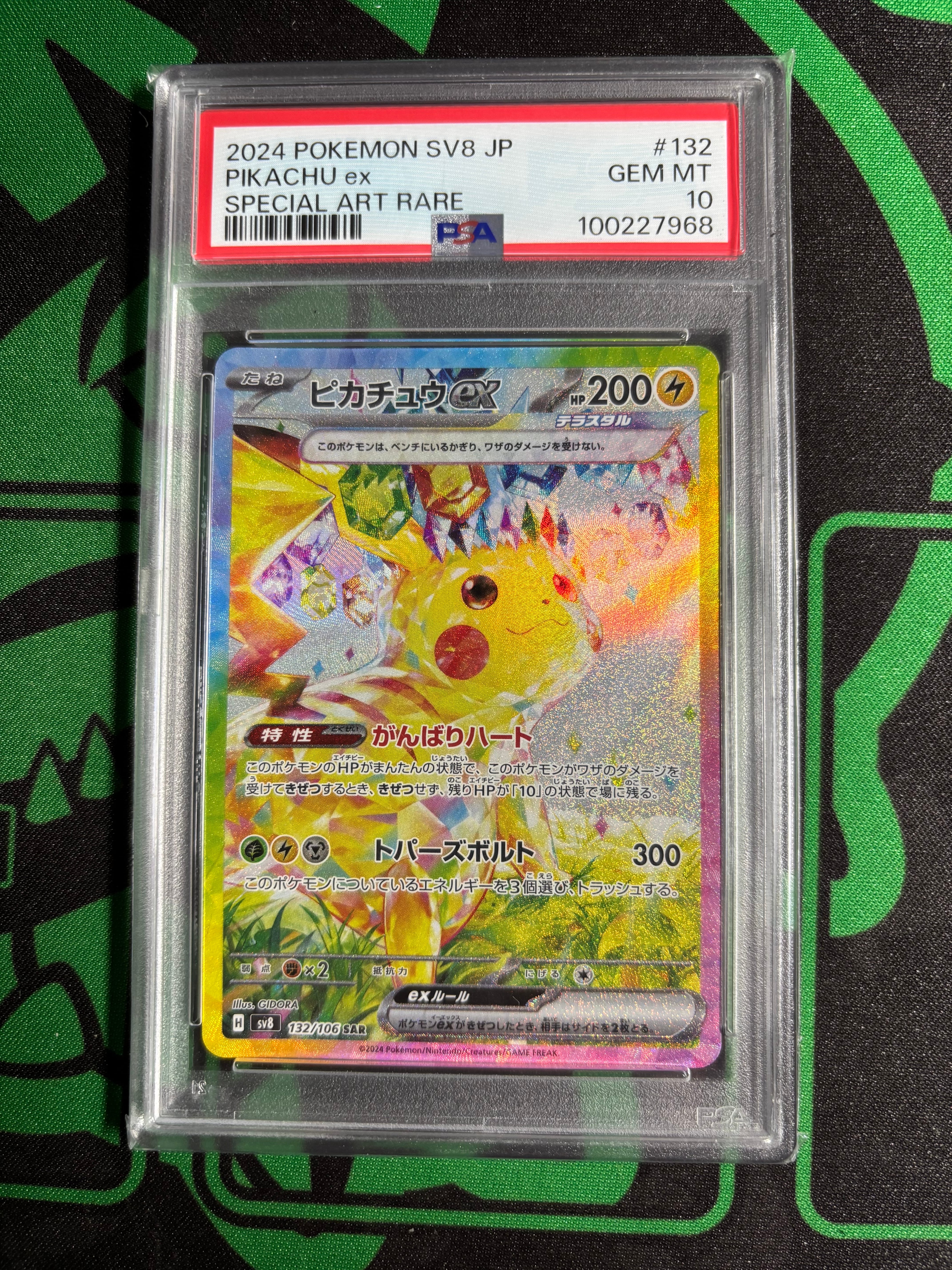 ピカチュウex SAR [SV8 132/106](拡張パック「超電ブレイカー」)