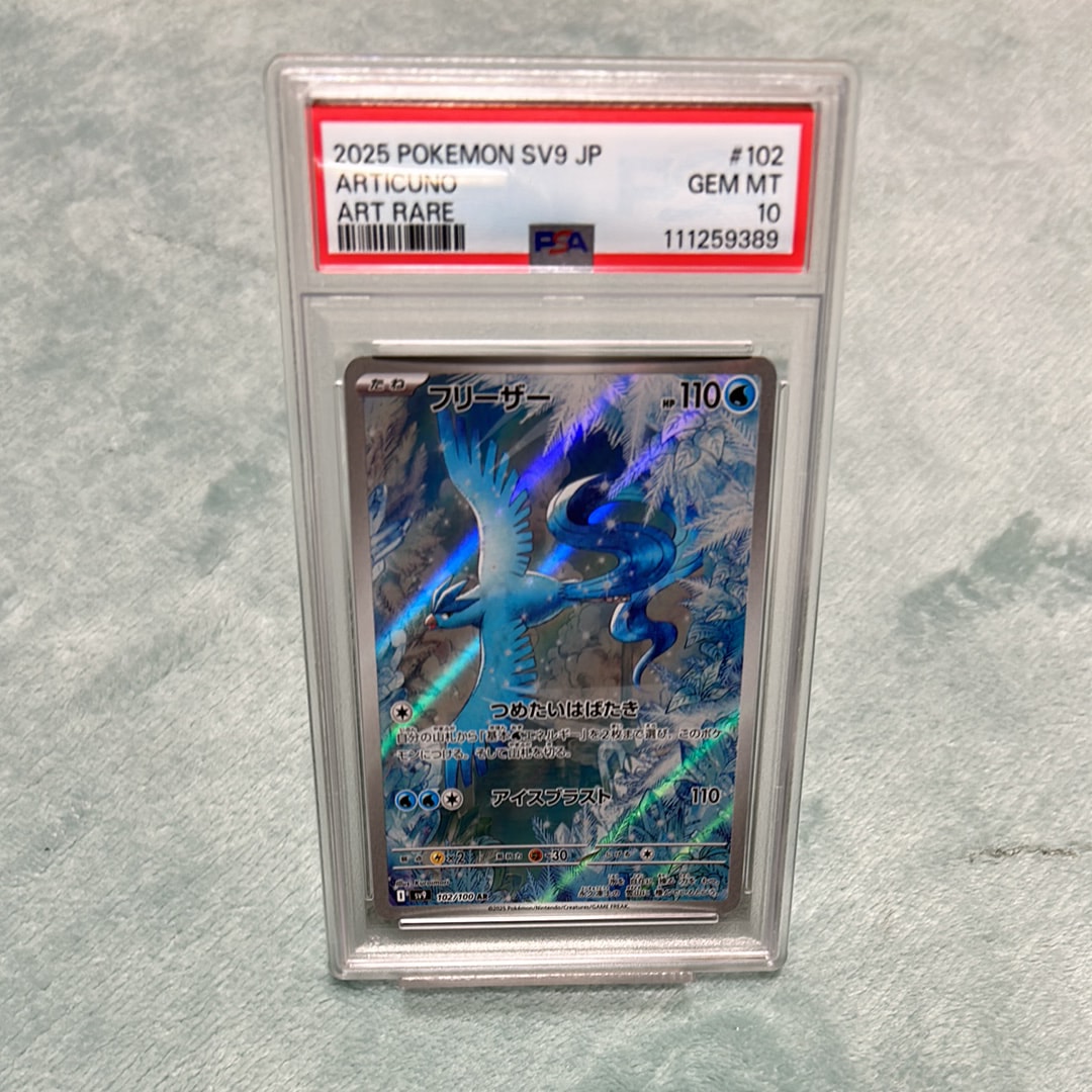 フリーザー AR [SV9 102/100](拡張パック「バトルパートナーズ」)