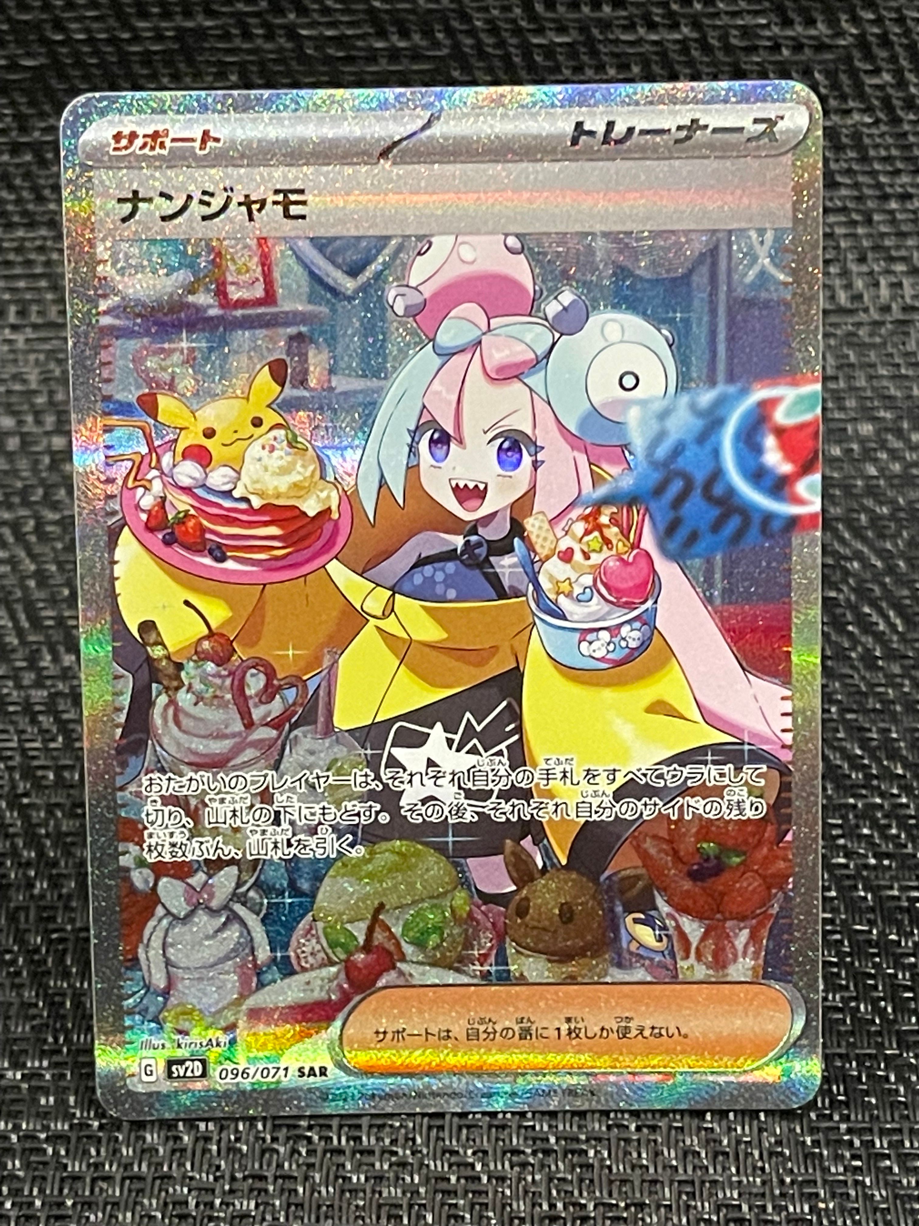 ナンジャモ SAR[SV2D 096/071](拡張パック「クレイバースト」)