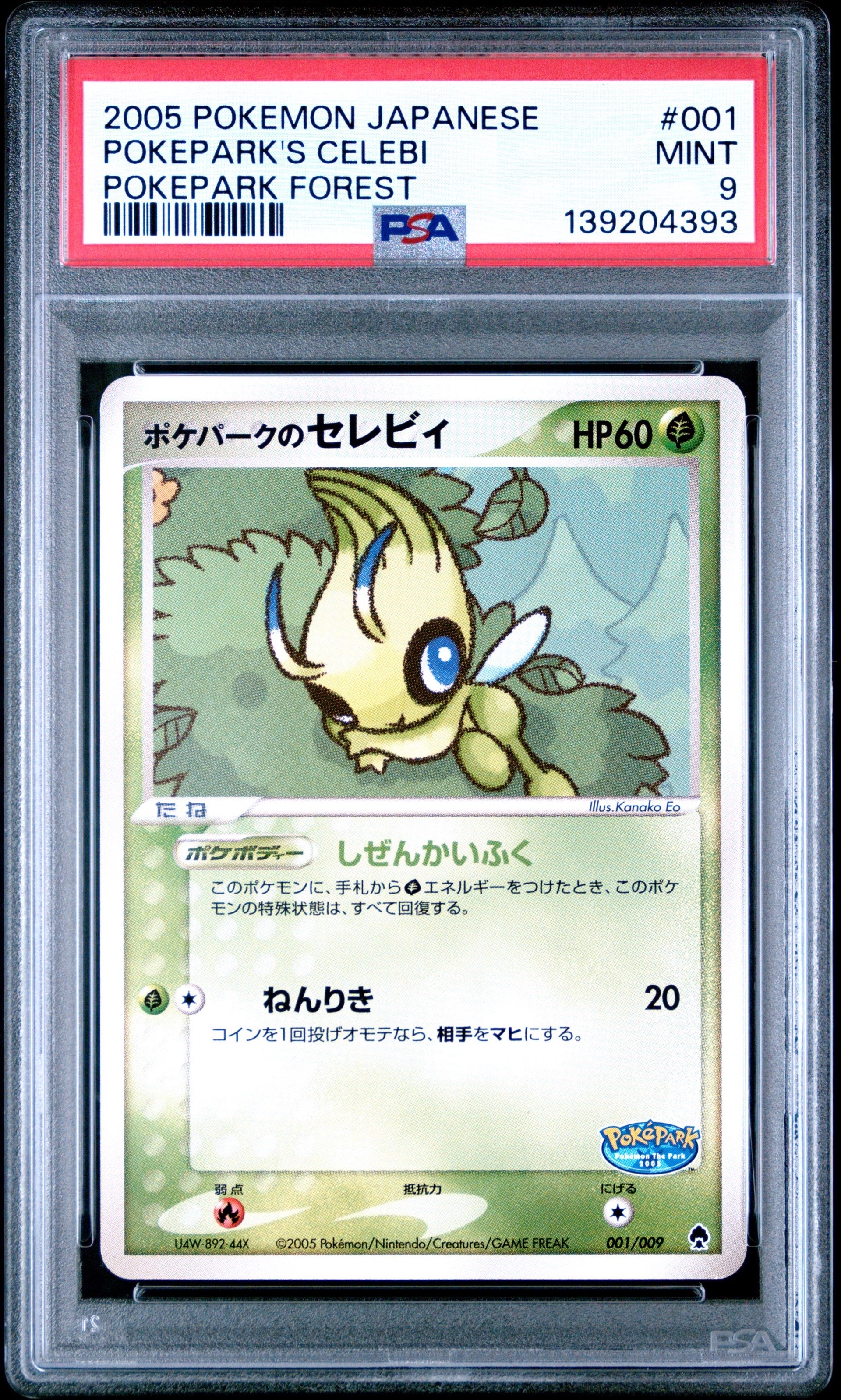 ポケパークのセレビィ [PCG 001/009](ポケパークプレミアムファイル