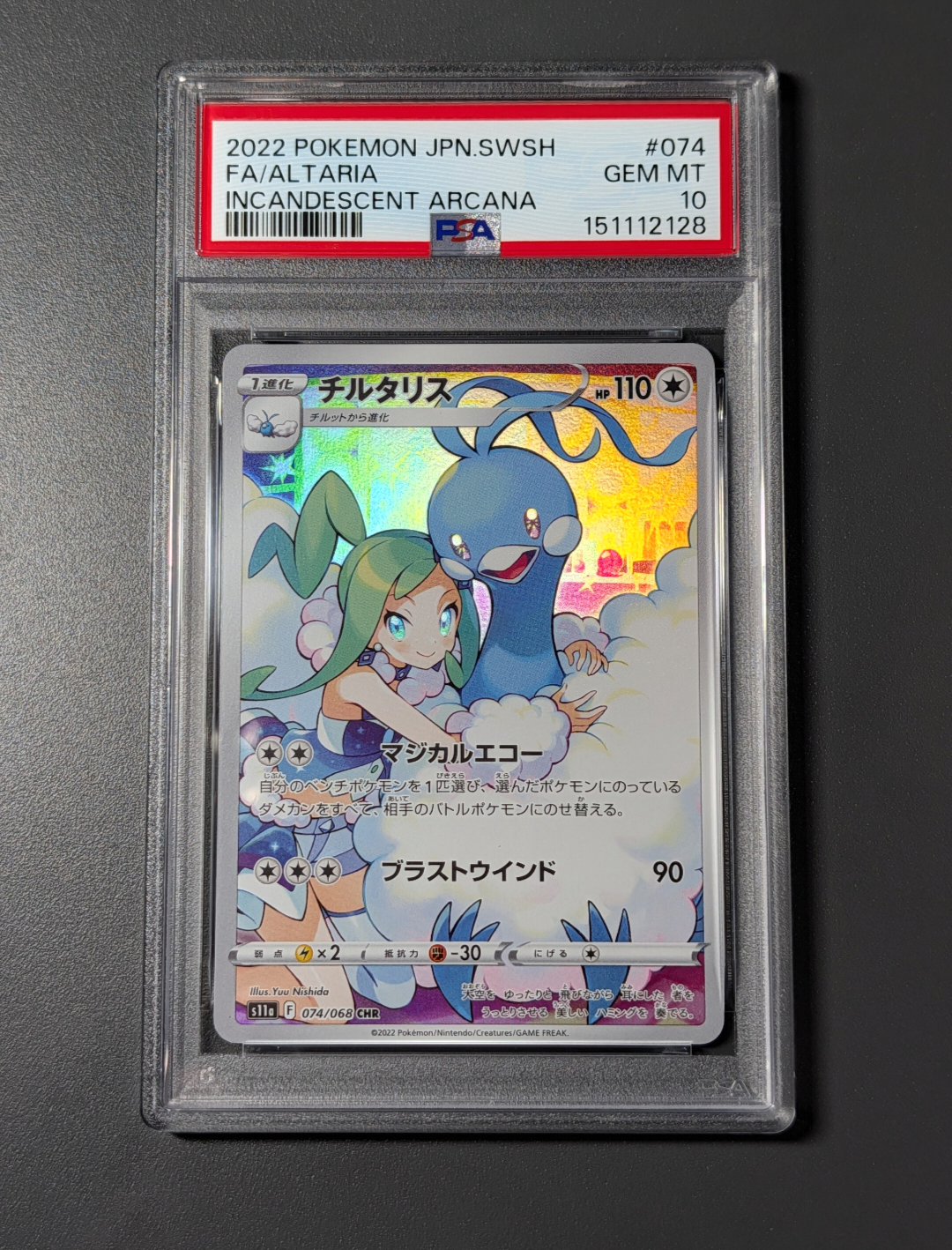 チルタリス CHR [s11a 074/068](強化拡張パック『白熱のアルカナ