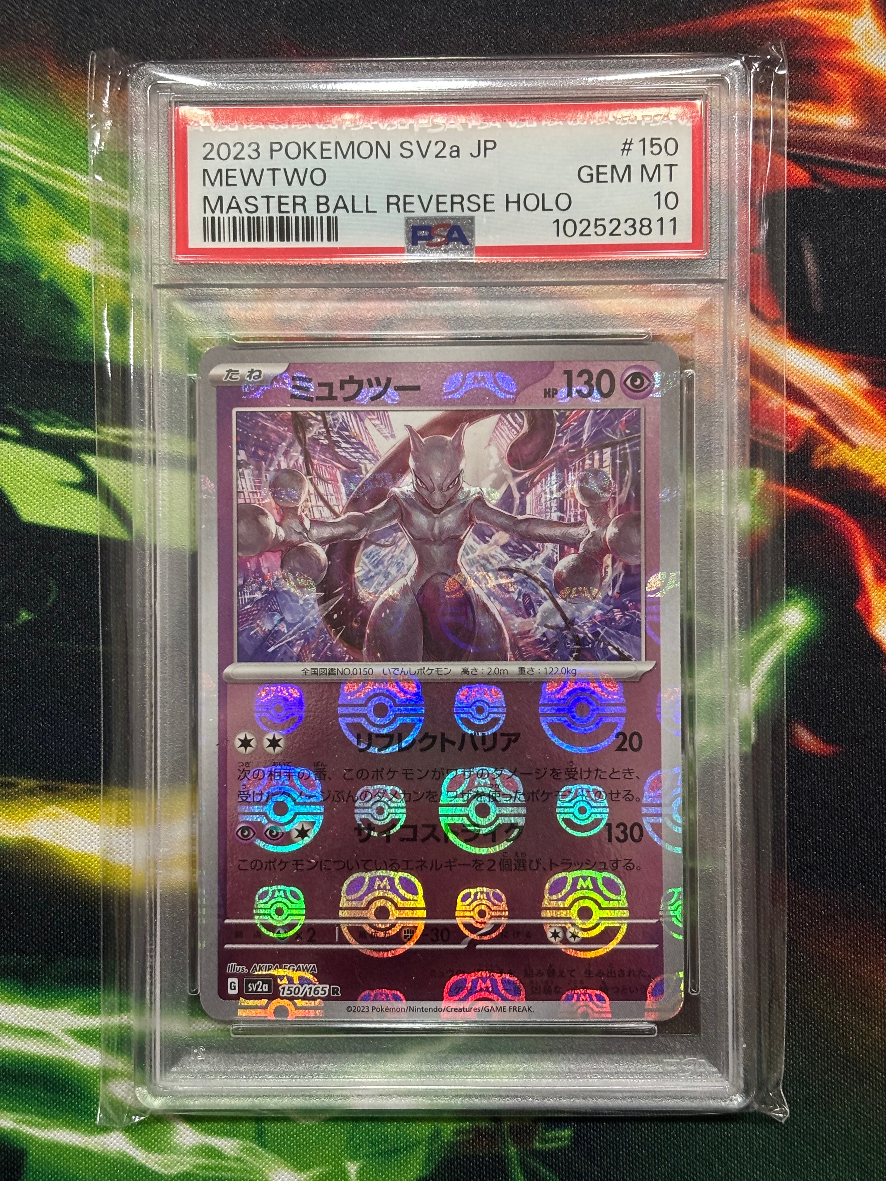 ミュウツー R: マスターボールミラー[SV2a 150/165](強化拡張パック「ポケモンカード151」)
