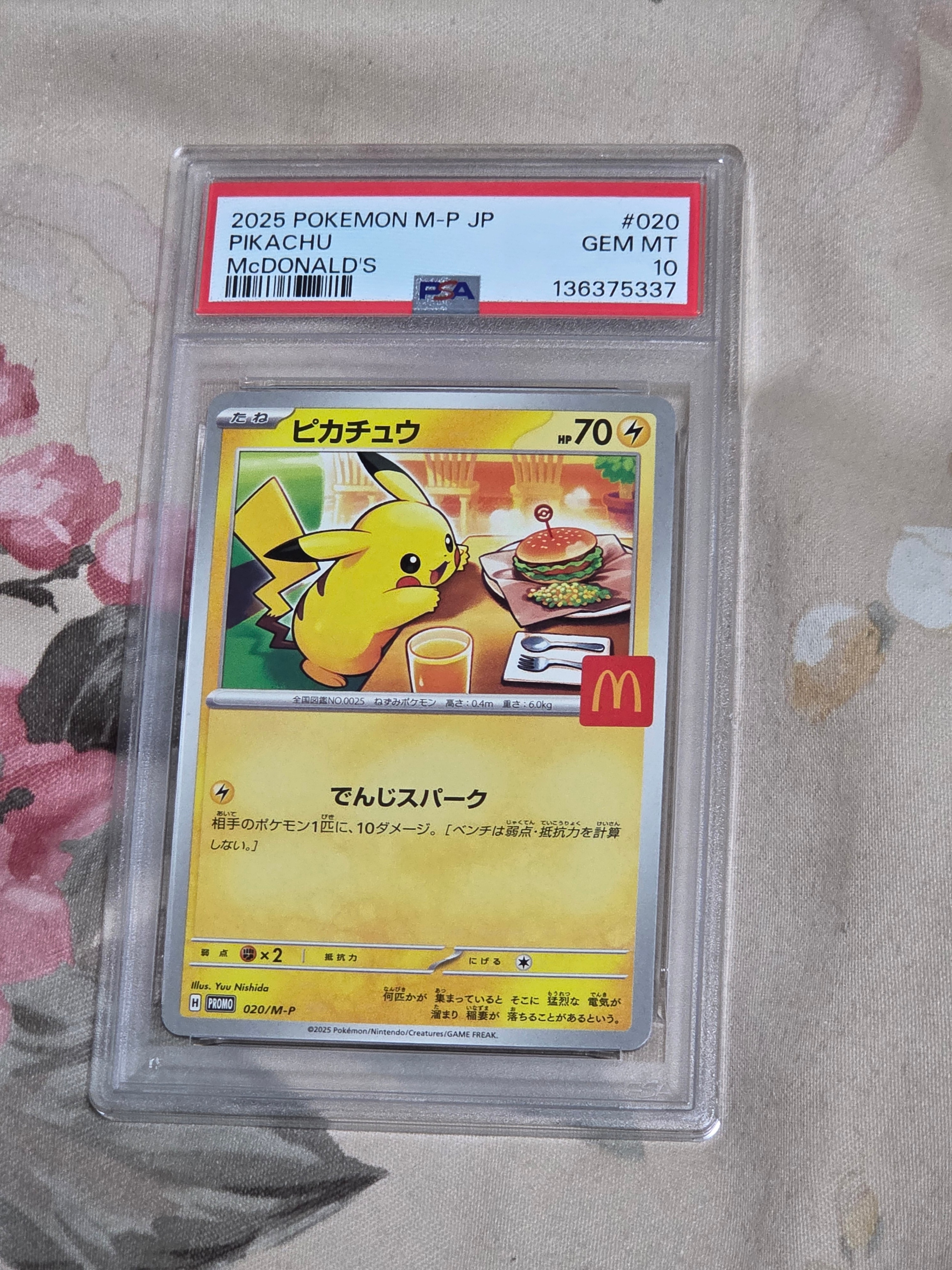 ピカチュウ P [M-P 020](プロモカードパック「マクドナルド ハッピーセット2025」)