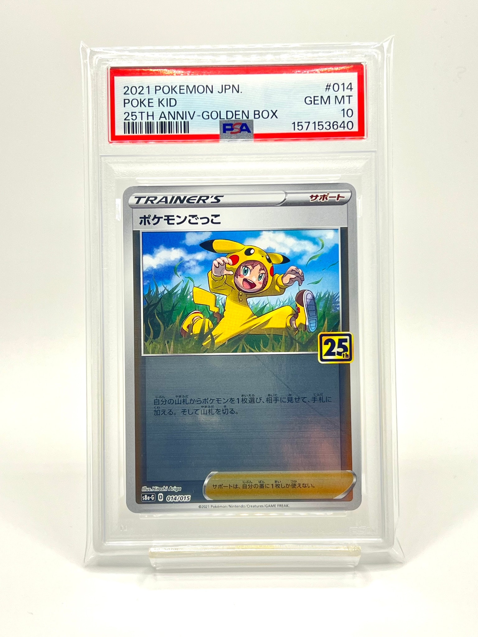 PSA10】ポケモンごっこ [S8a-G 014/015](25th アニバーサリー
