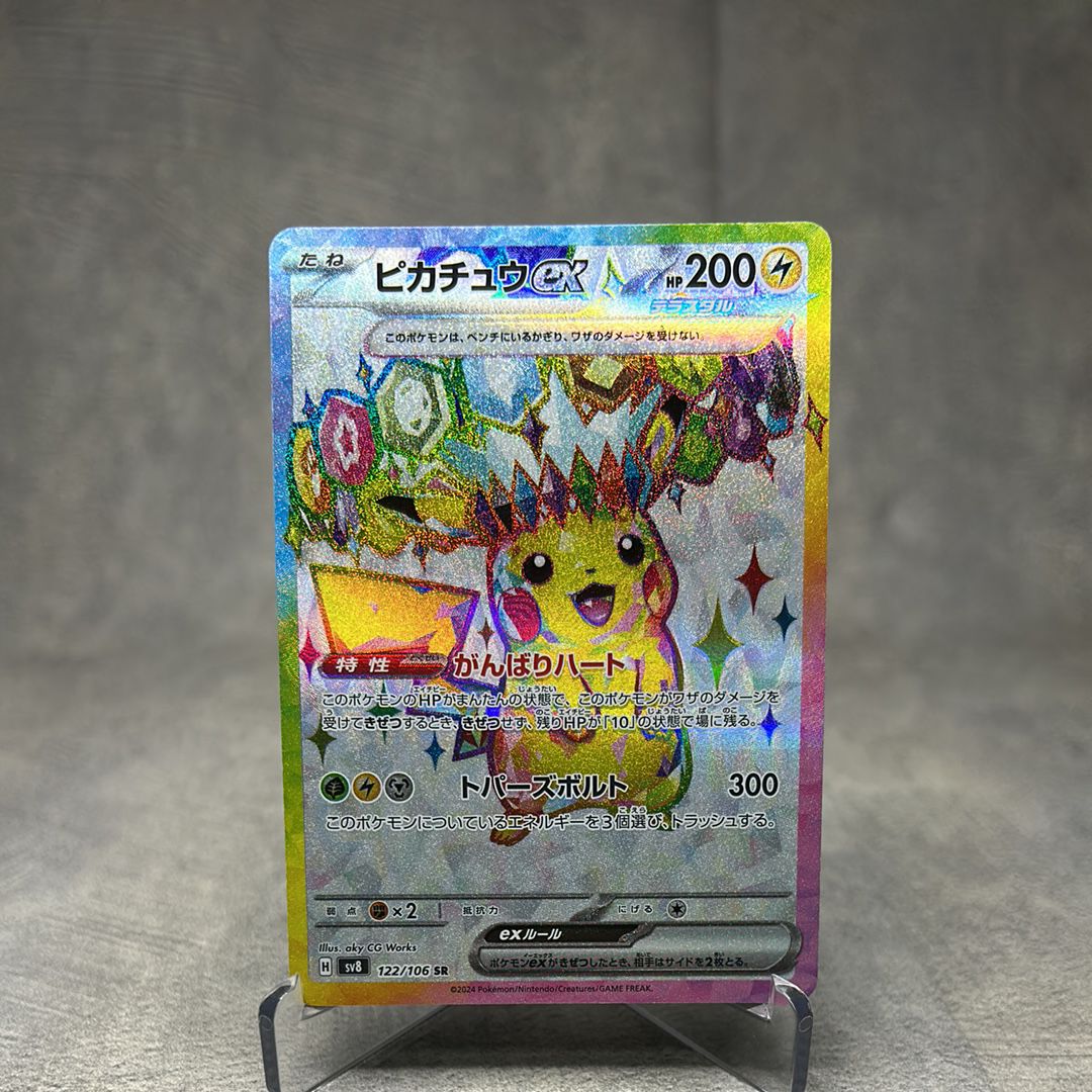 ピカチュウex SR [SV8 122/106](拡張パック「超電ブレイカー」)