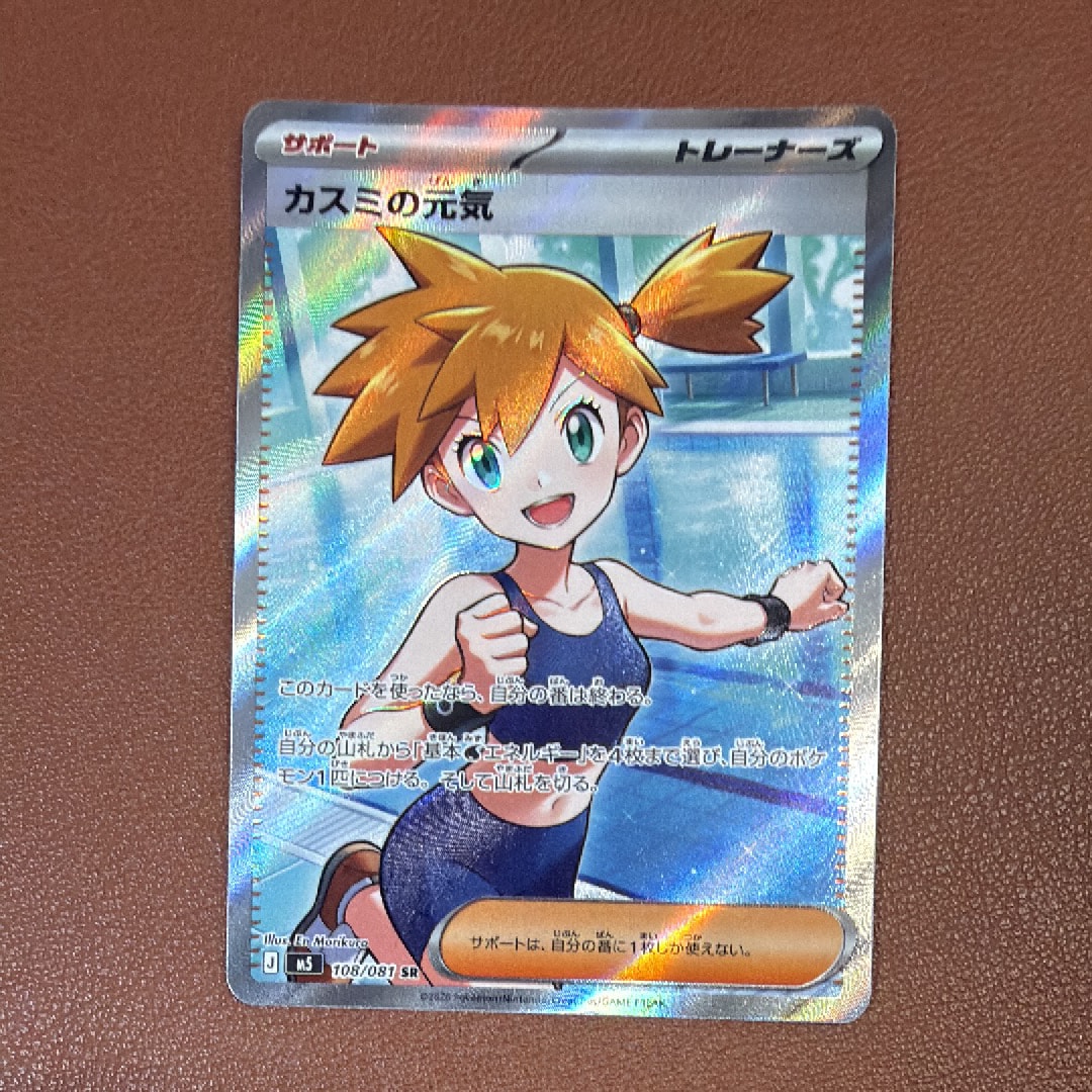 カスミの元気 SR [M5 108/081](拡張パック「アビスアイ」)通販・買取