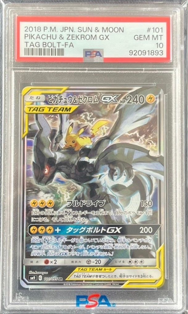 ピカチュウ&ゼクロムGX SR: SA [SM9 101/095](拡張パック「タッグボルト」)